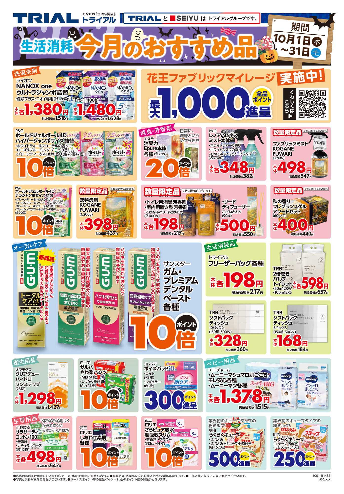 トライアル 
