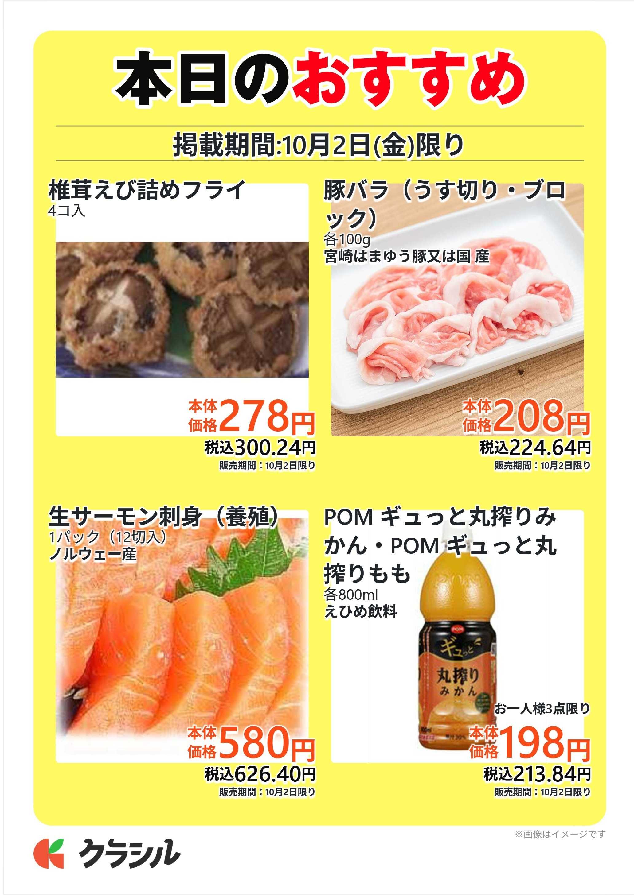 サトー食鮮館 本日のおすすめ