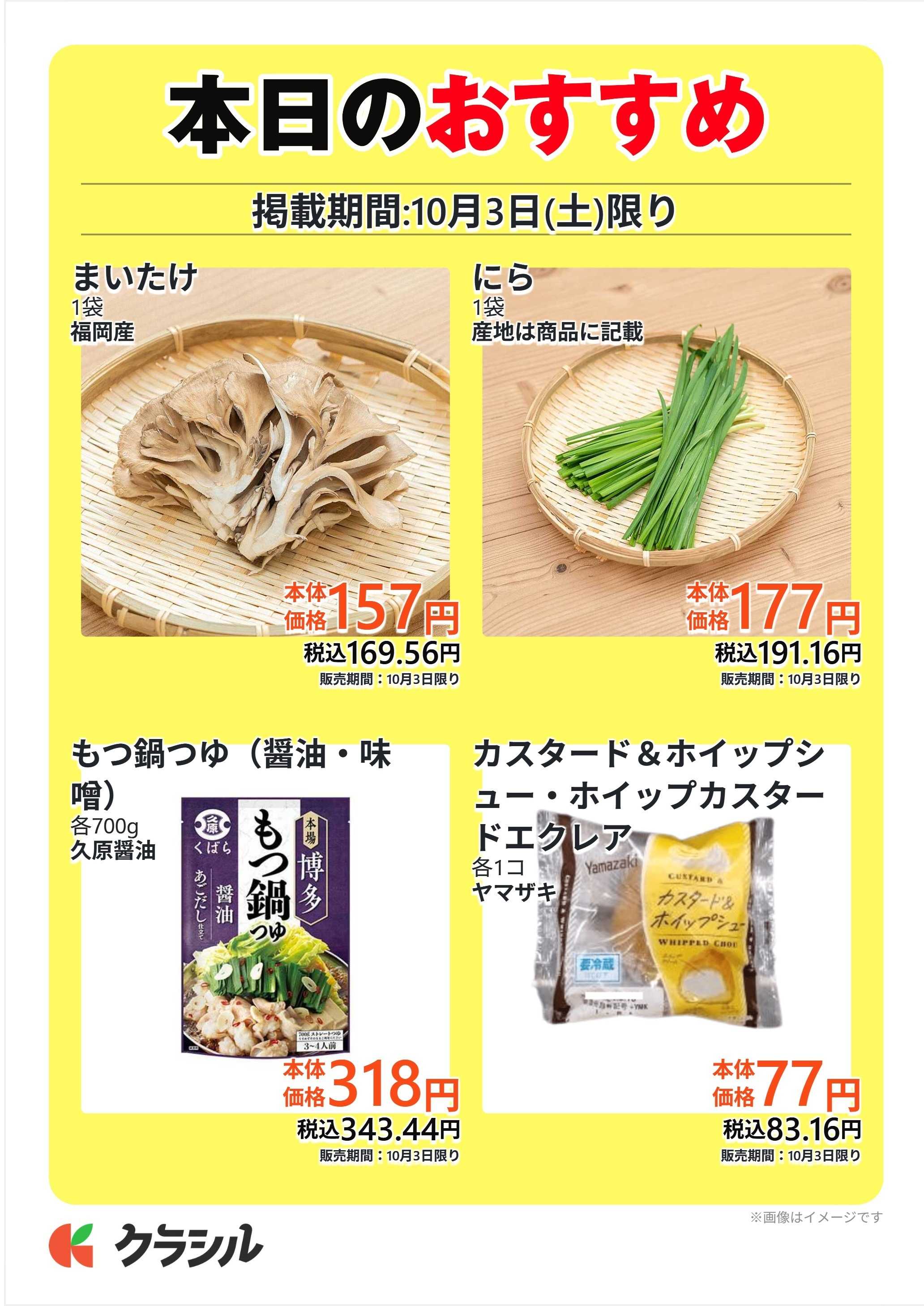 サトー食鮮館 本日のおすすめ