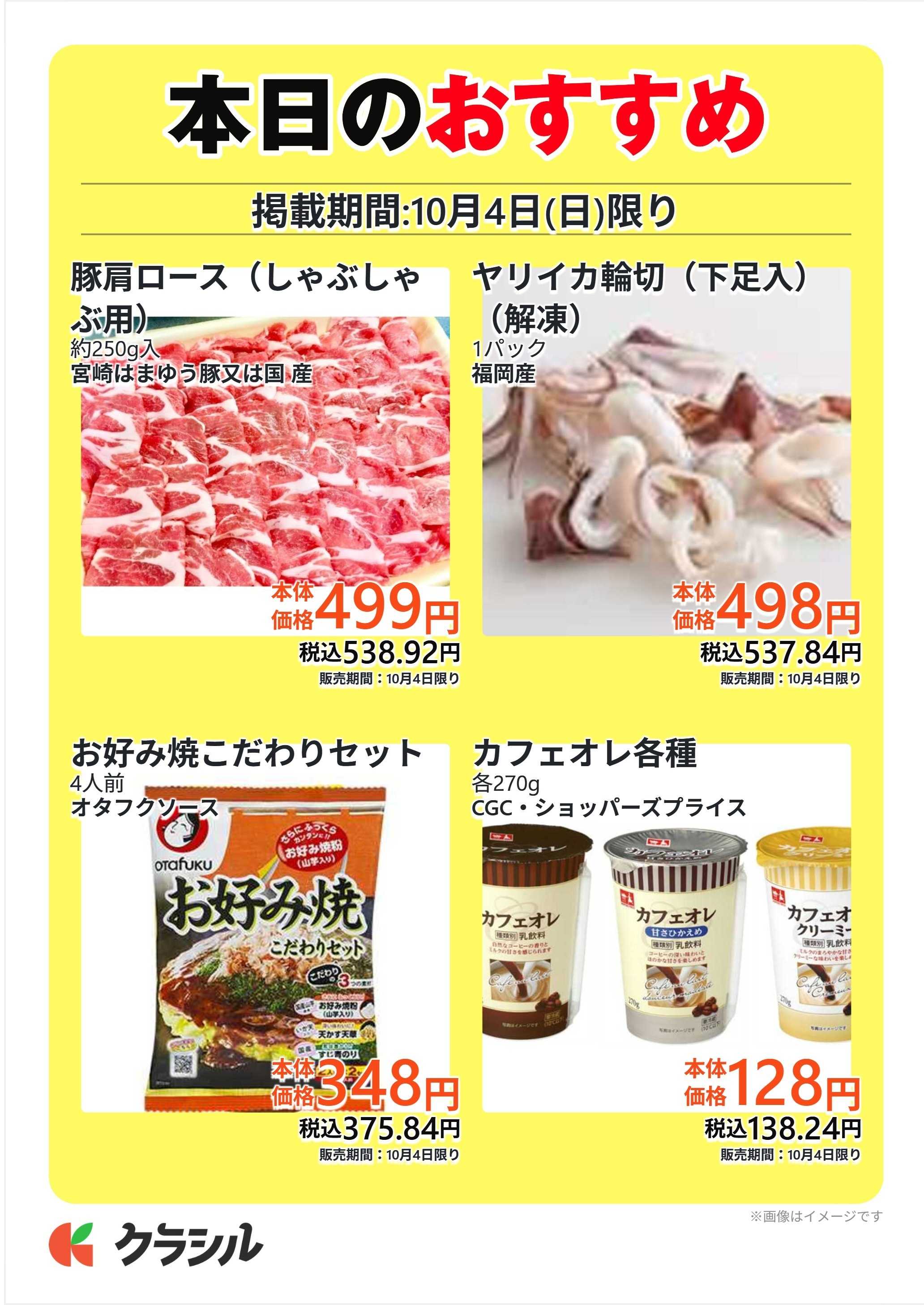 サトー食鮮館 本日のおすすめ
