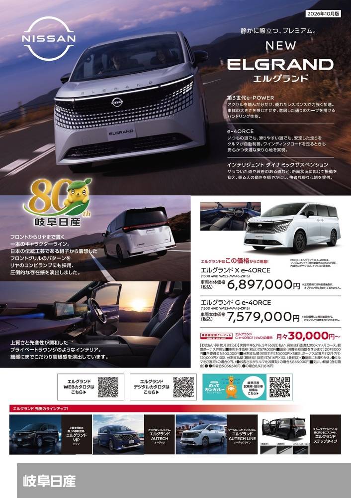 岐阜日産 中津川西店の最新チラシ・セール情報 | クラシルチラシ