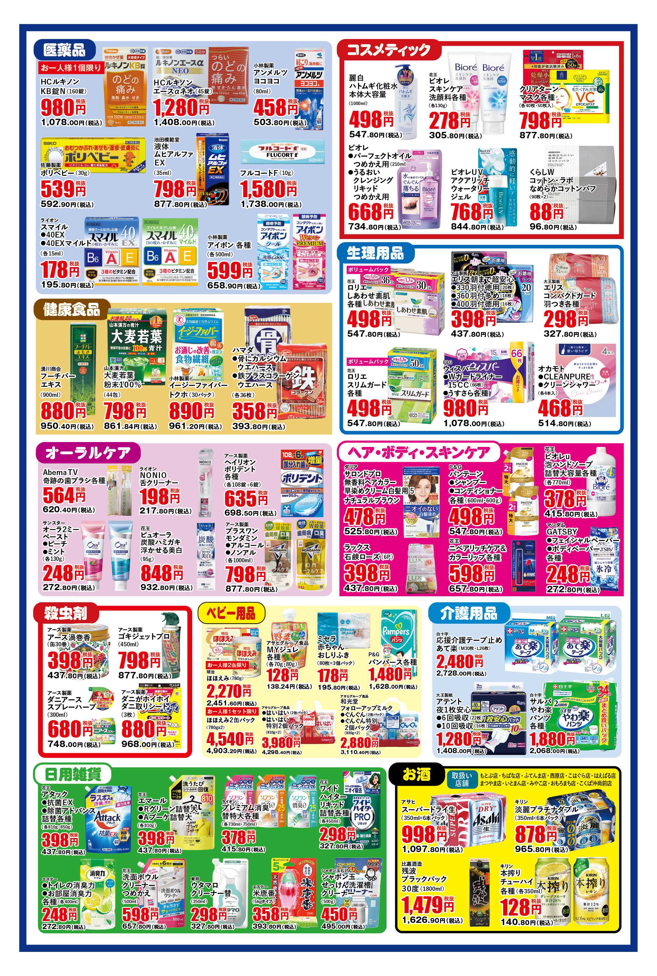 ふく薬品 9月30日～10月4日のデジタルチラシをお届けします！