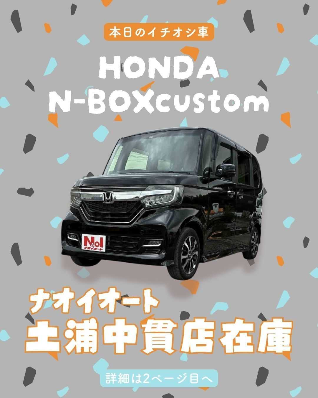ナオイオート 【本日のイチオシ車紹介！】ナオイオート土浦中貫店在庫車