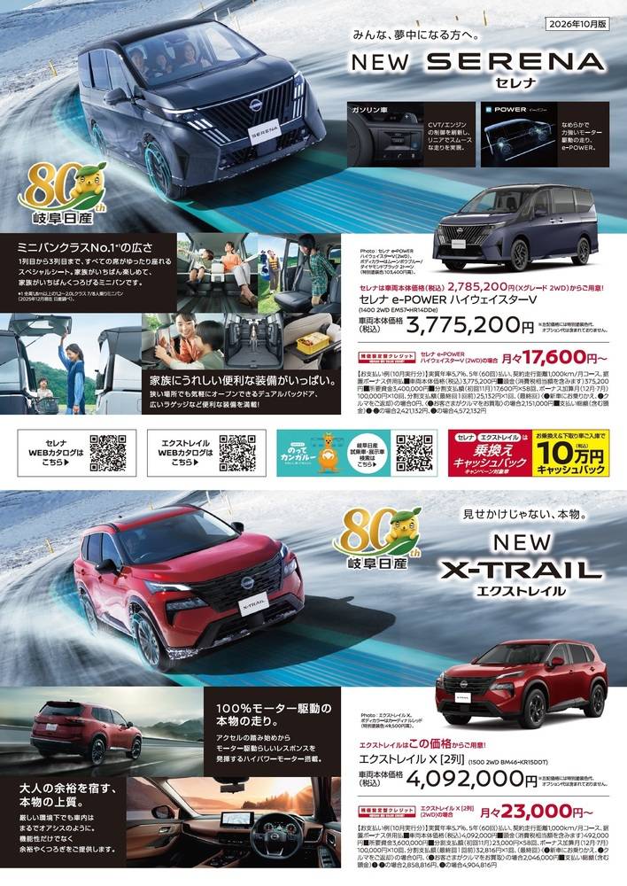 岐阜日産 高山インター店の最新チラシ・セール情報 | クラシルチラシ