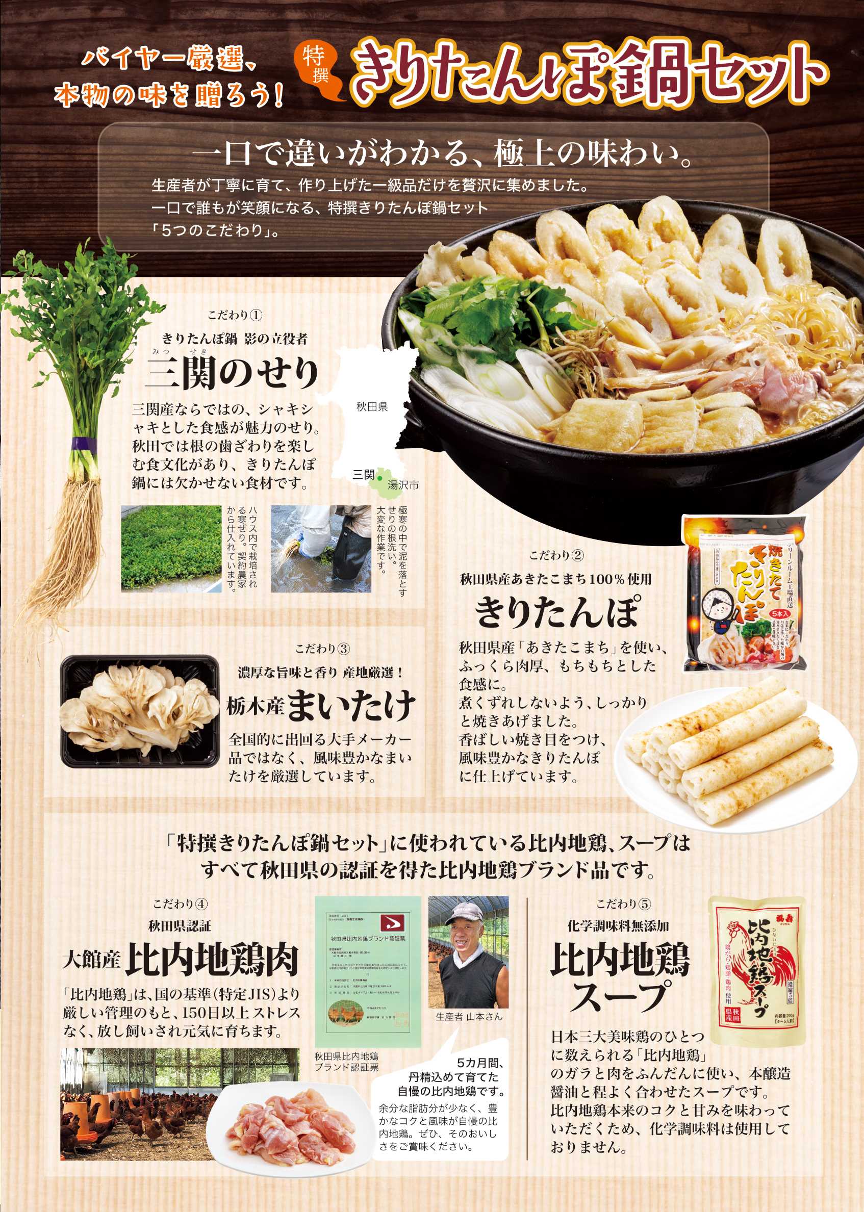 ナイス きりたんぽ鍋セット ご予約承り中