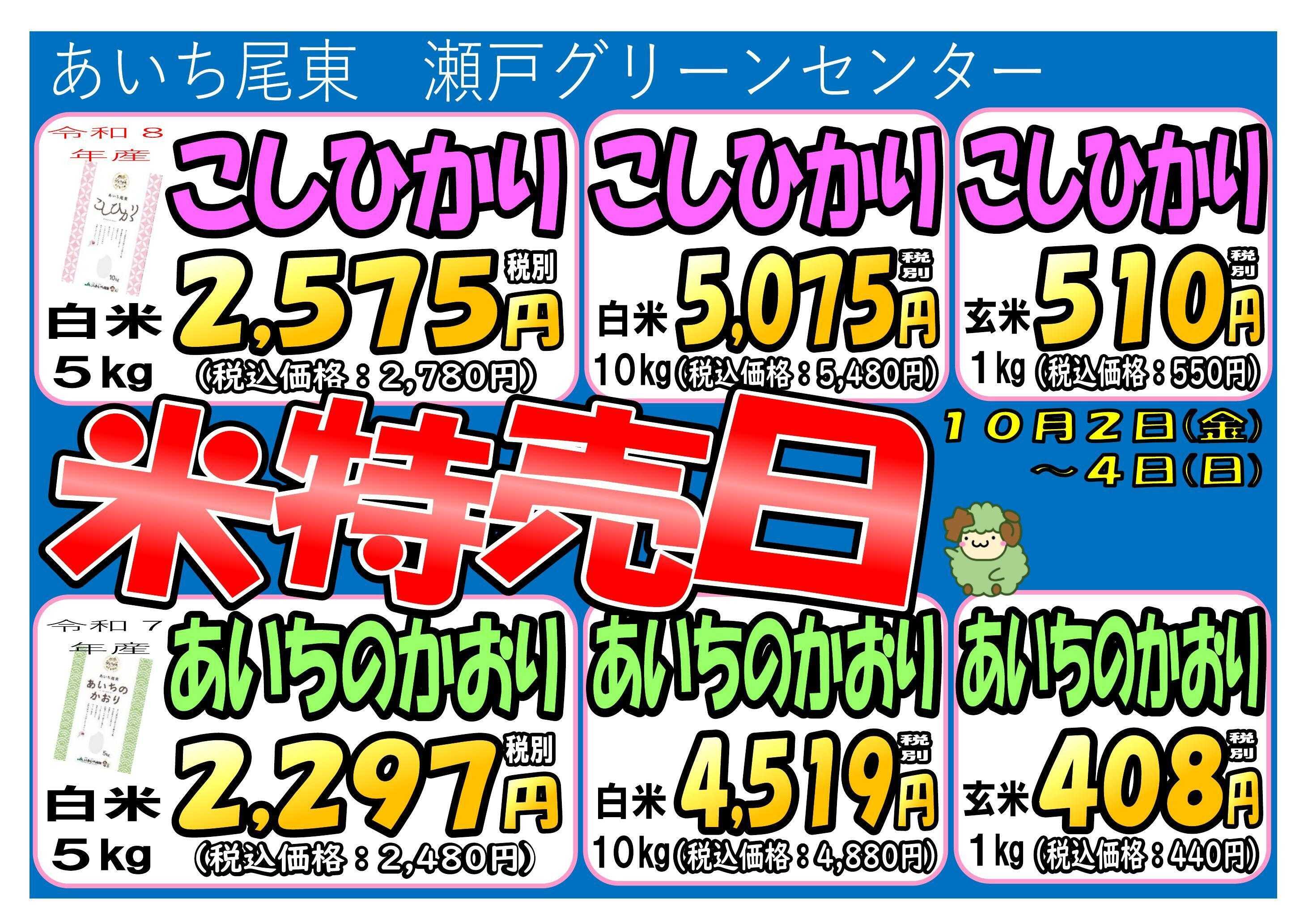 JAあいち尾東 