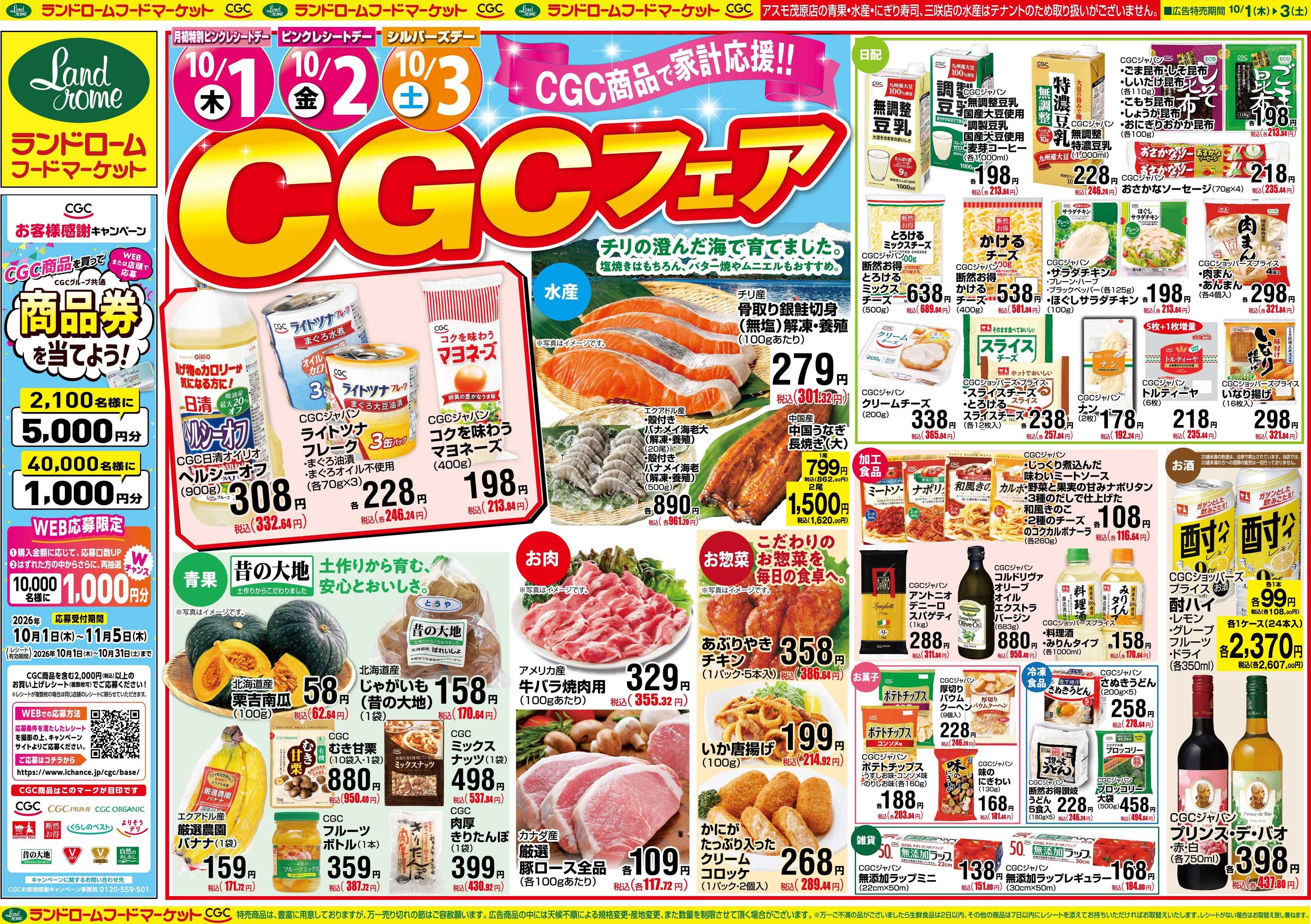 ランドローム 10/1号