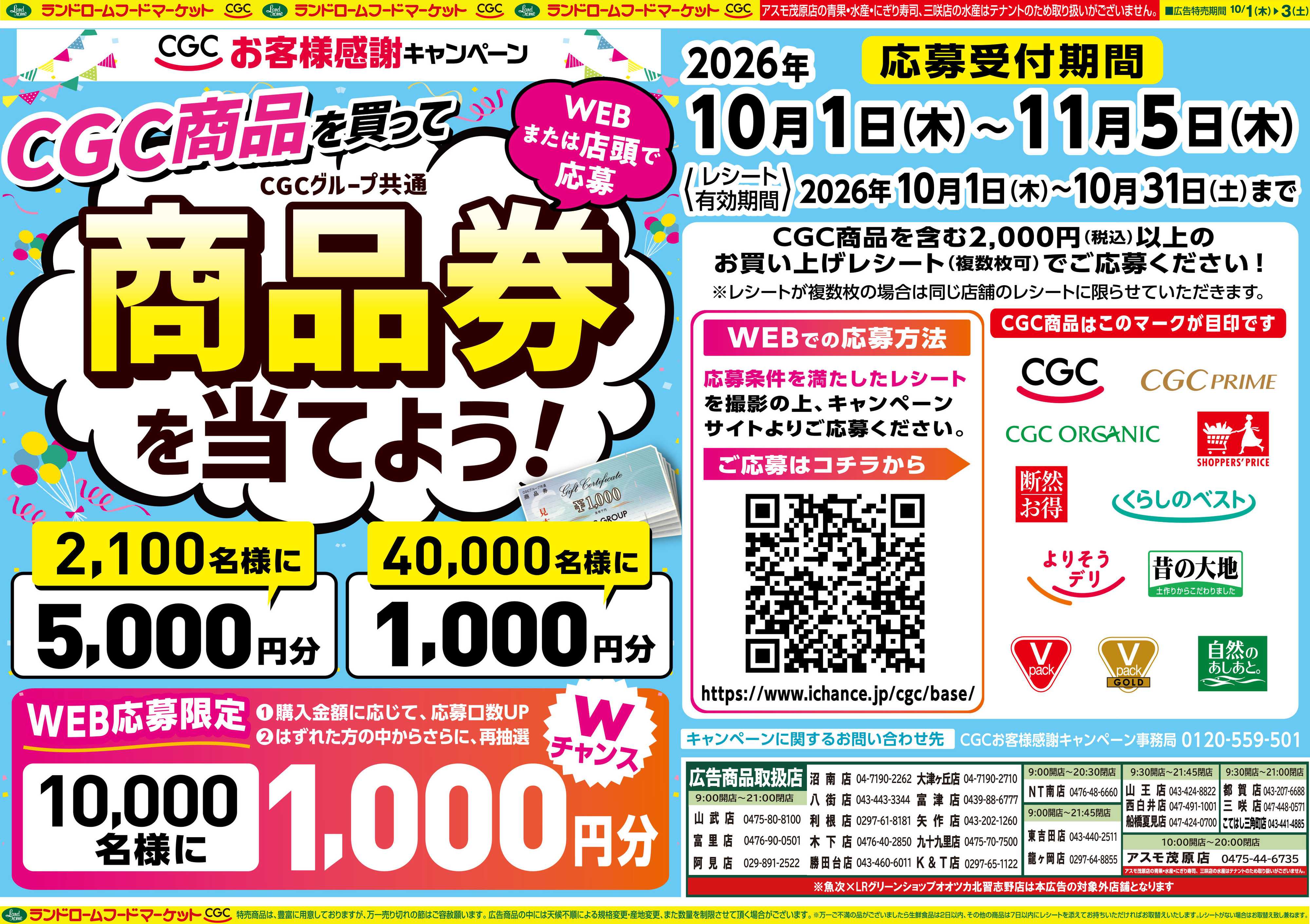 ランドローム 10/1号