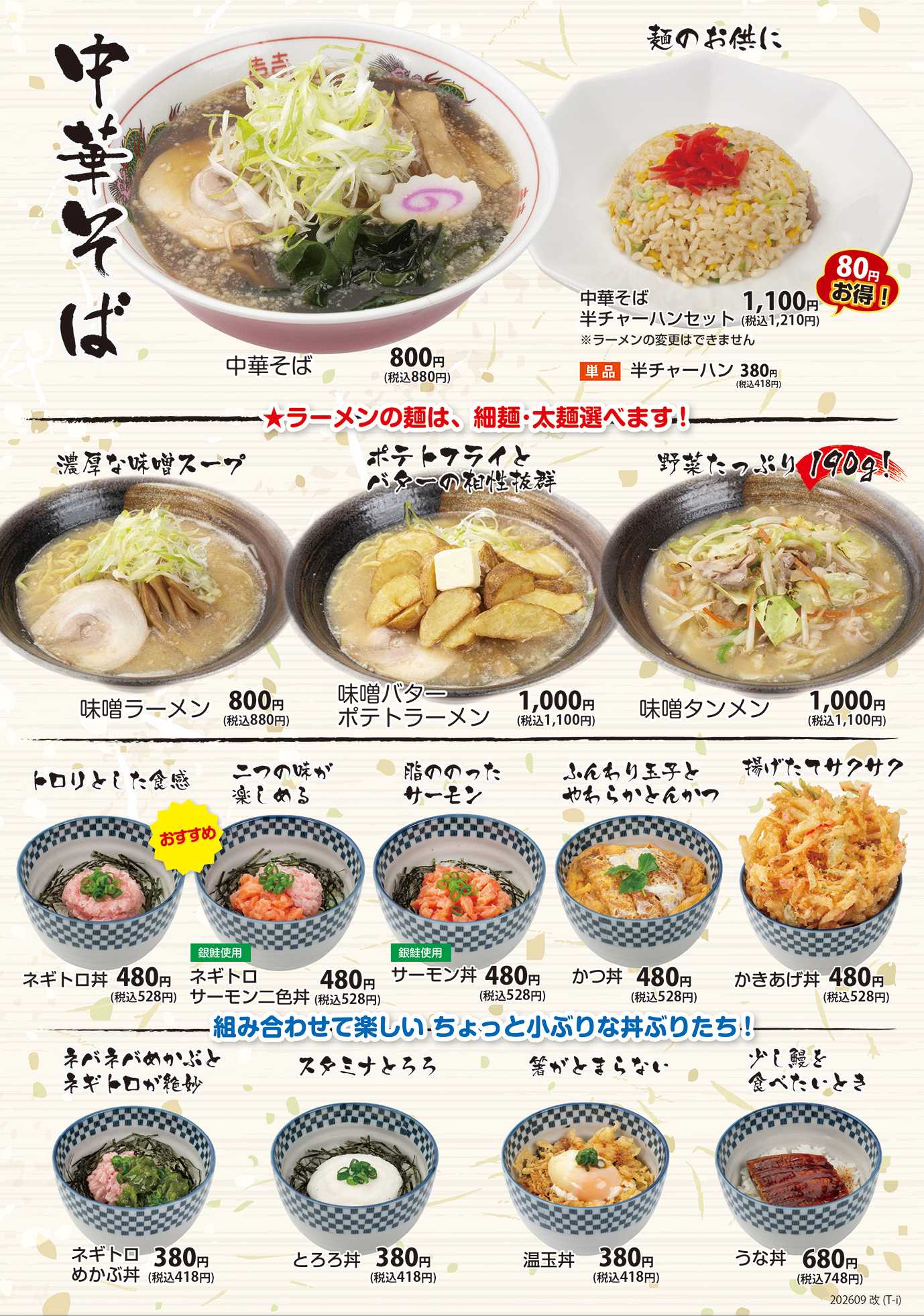 和風レストランまるまつ 【錦ケ丘店】秋のグランドメニュー