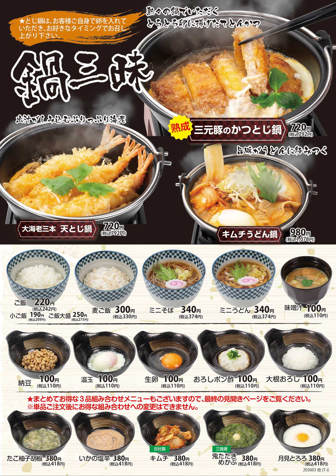 和風レストランまるまつ 【錦ケ丘店】秋のグランドメニュー