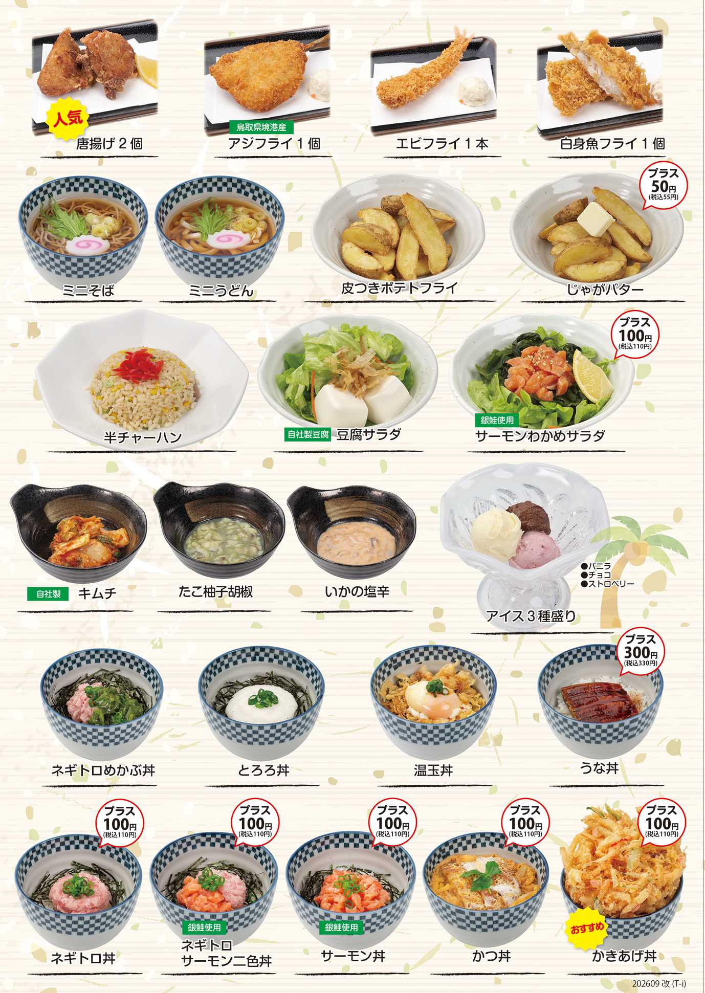 和風レストランまるまつ 【錦ケ丘店】秋のグランドメニュー