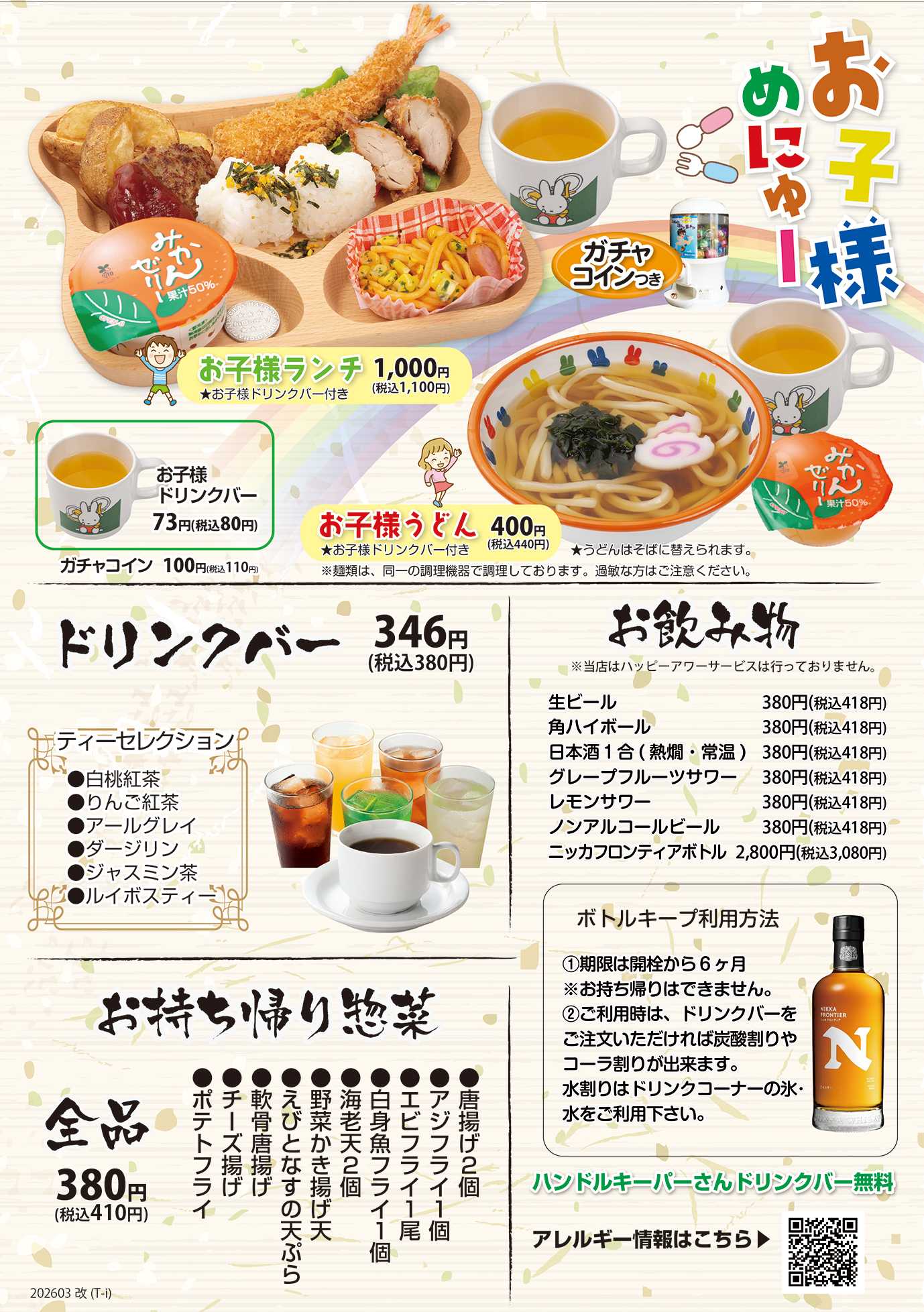 和風レストランまるまつ 【錦ケ丘店】秋のグランドメニュー