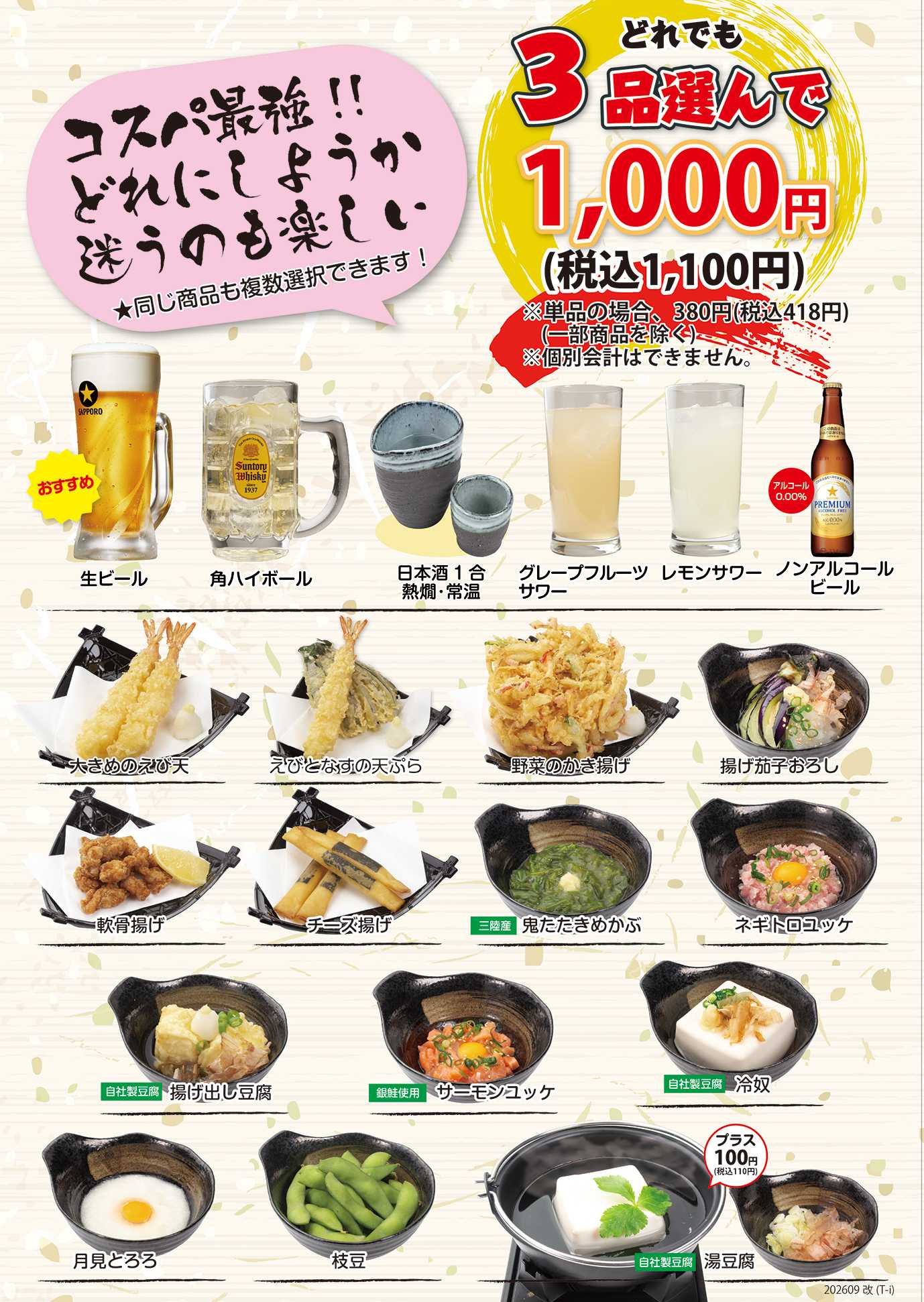 和風レストランまるまつ 【錦ケ丘店】秋のグランドメニュー