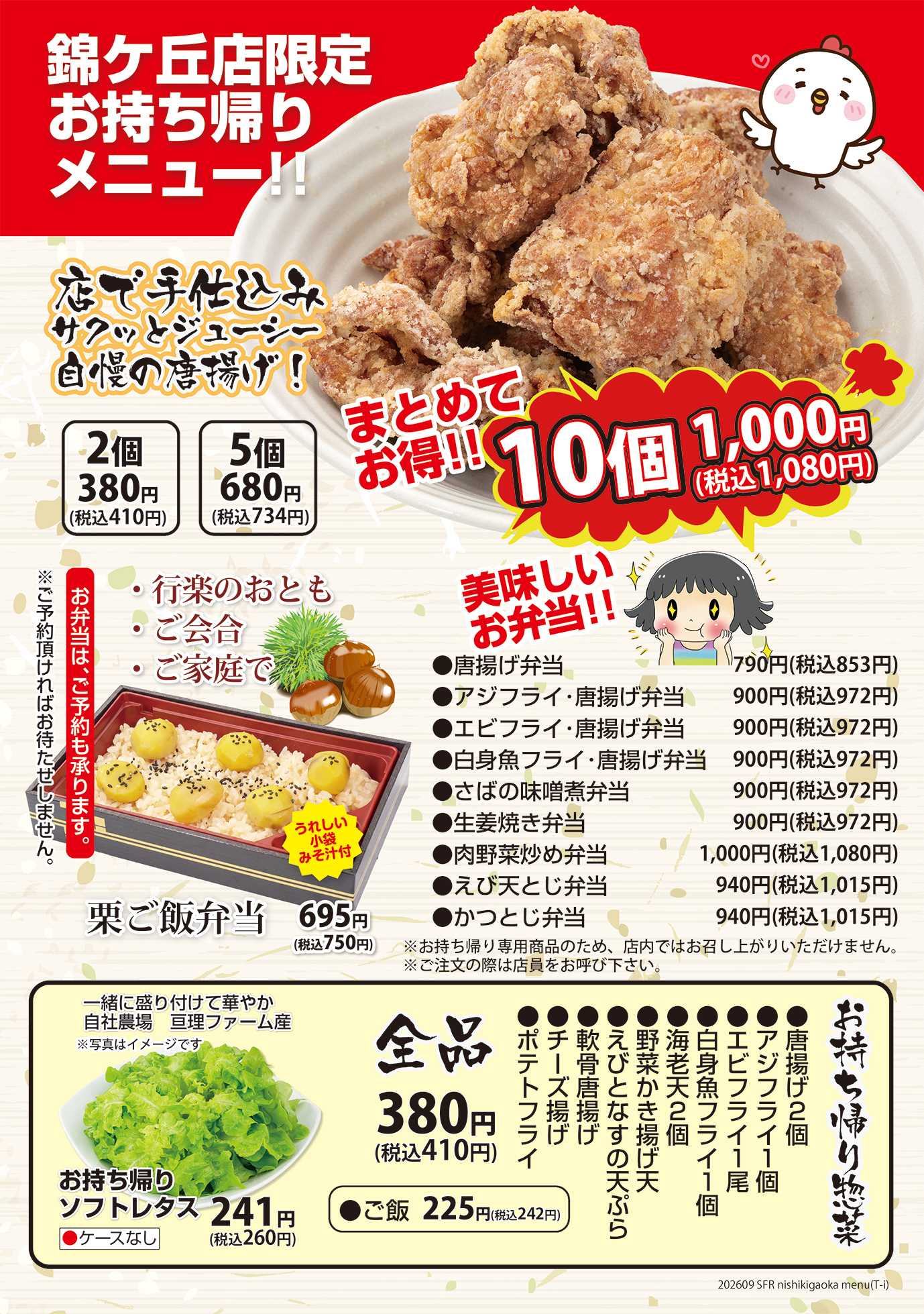 和風レストランまるまつ 【錦ケ丘店】秋のグランドメニュー