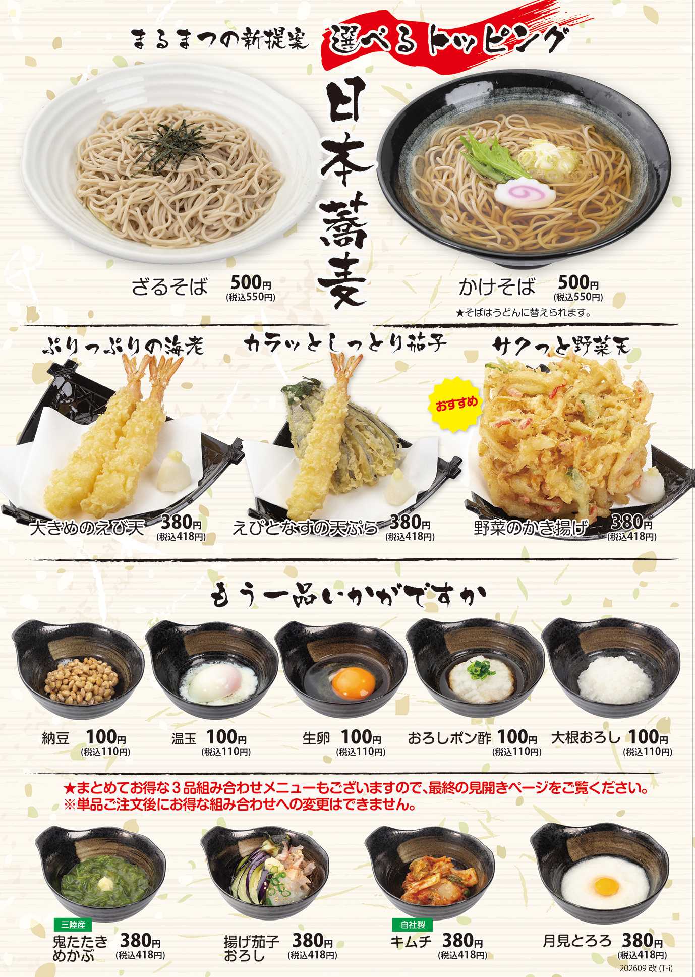 和風レストランまるまつ 【錦ケ丘店】秋のグランドメニュー