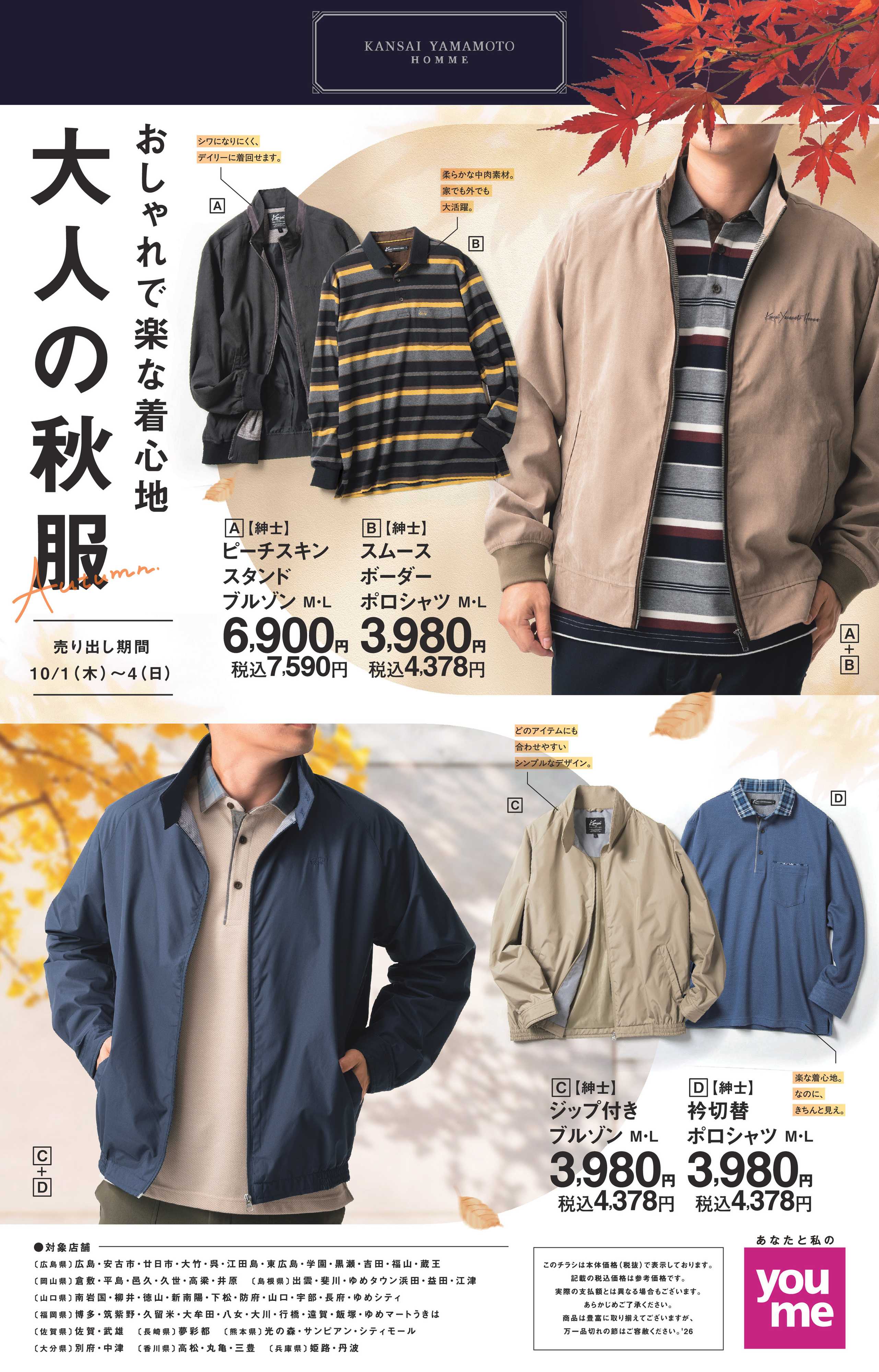 ゆめタウン 10/1（木）～10/4（日）