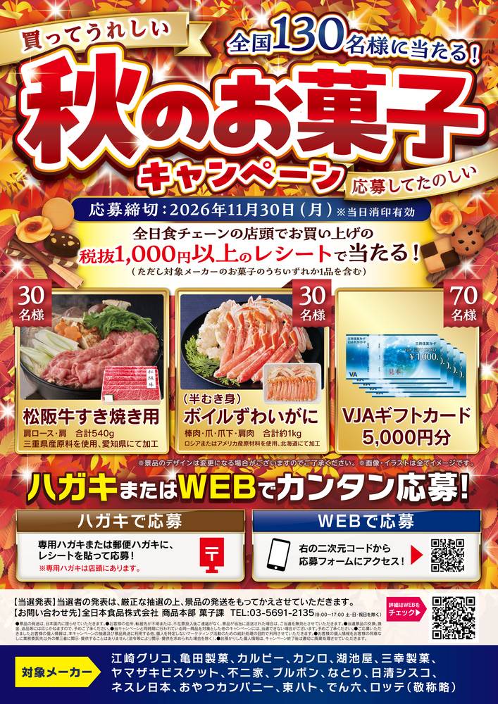 全日食チェーン YAOFUKUの最新チラシ・セール情報 | クラシルチラシ