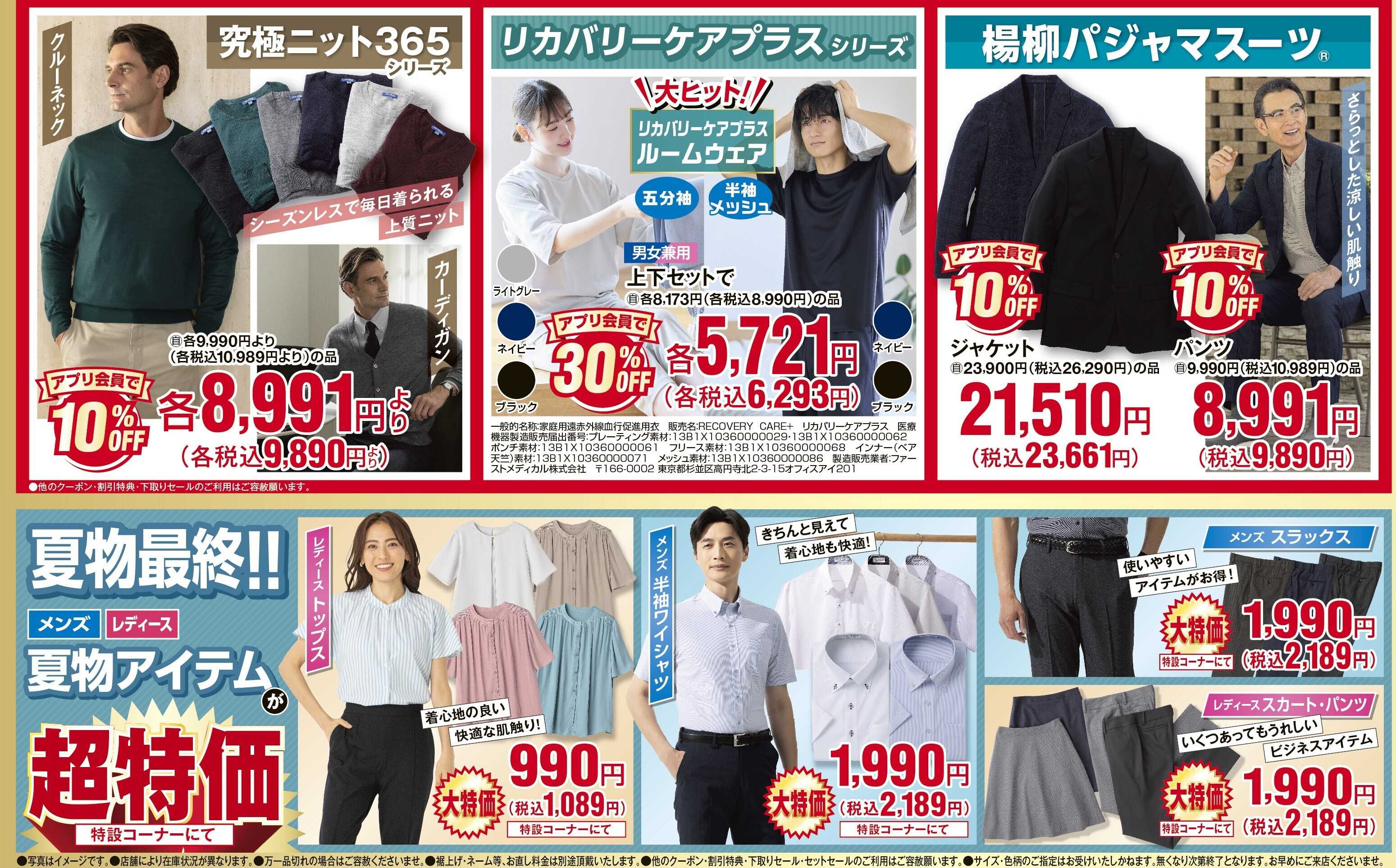 AOKI 究極ニット365シリーズ｜アプリ会員で10％OFF