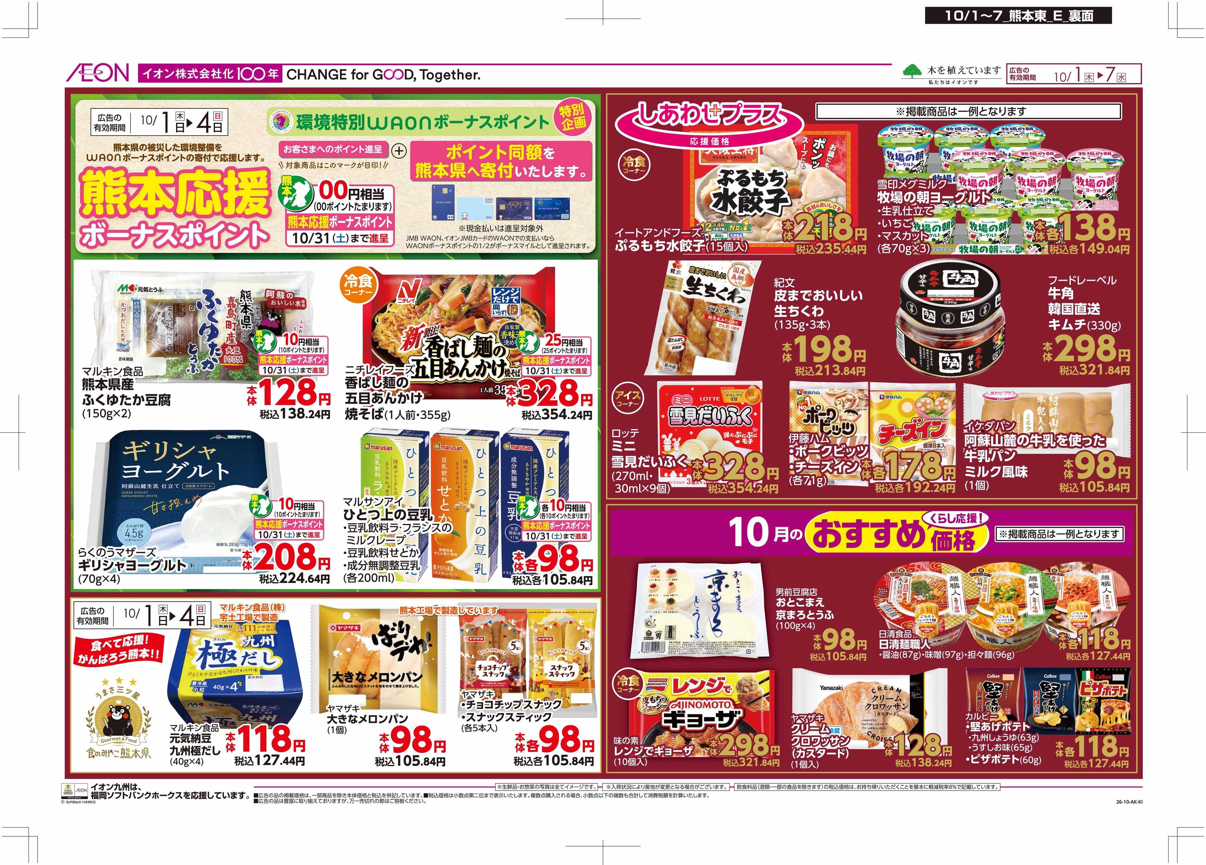 マックスバリュ 木曜市