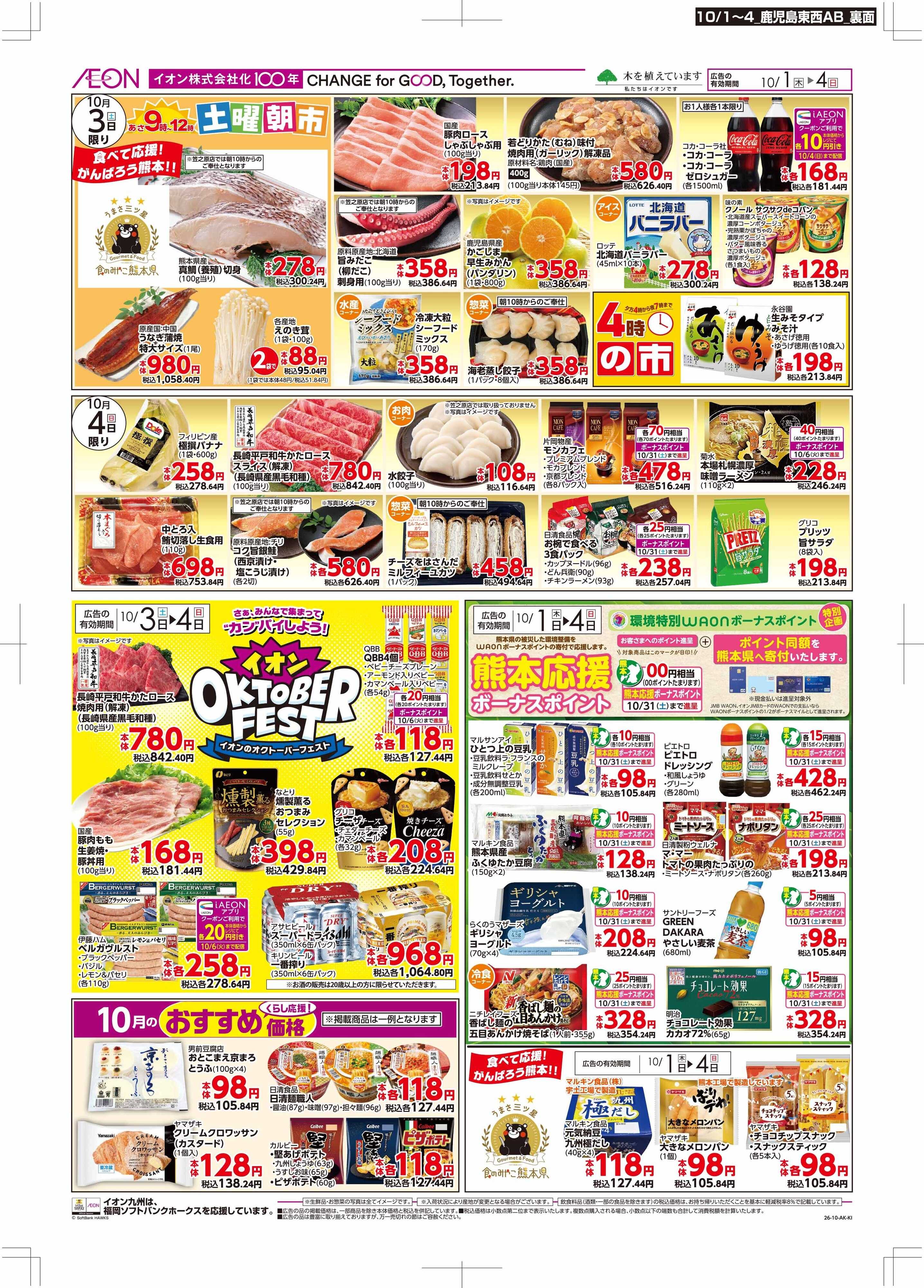 マックスバリュ 木曜市