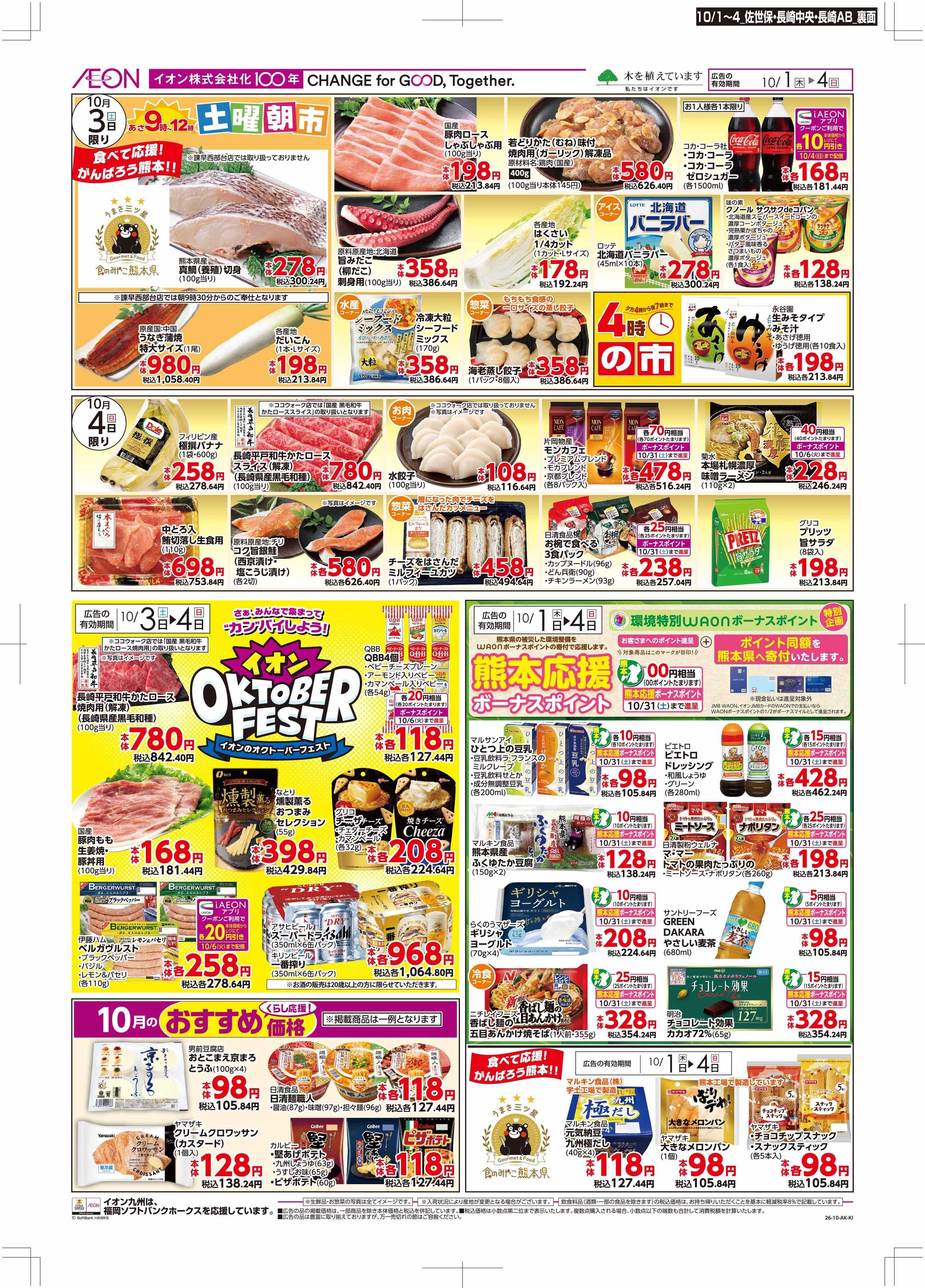 マックスバリュ 木曜市