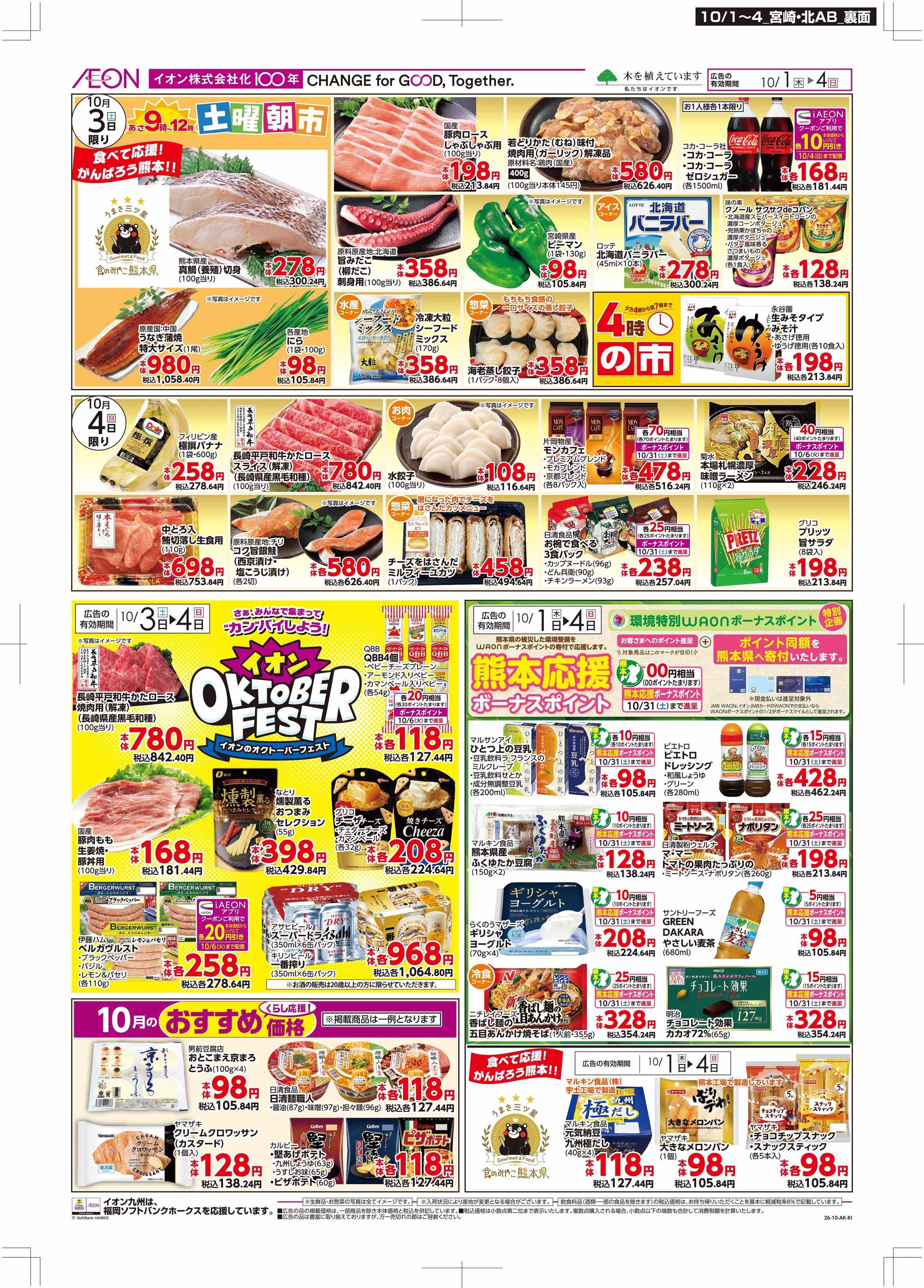 マックスバリュ 木曜市