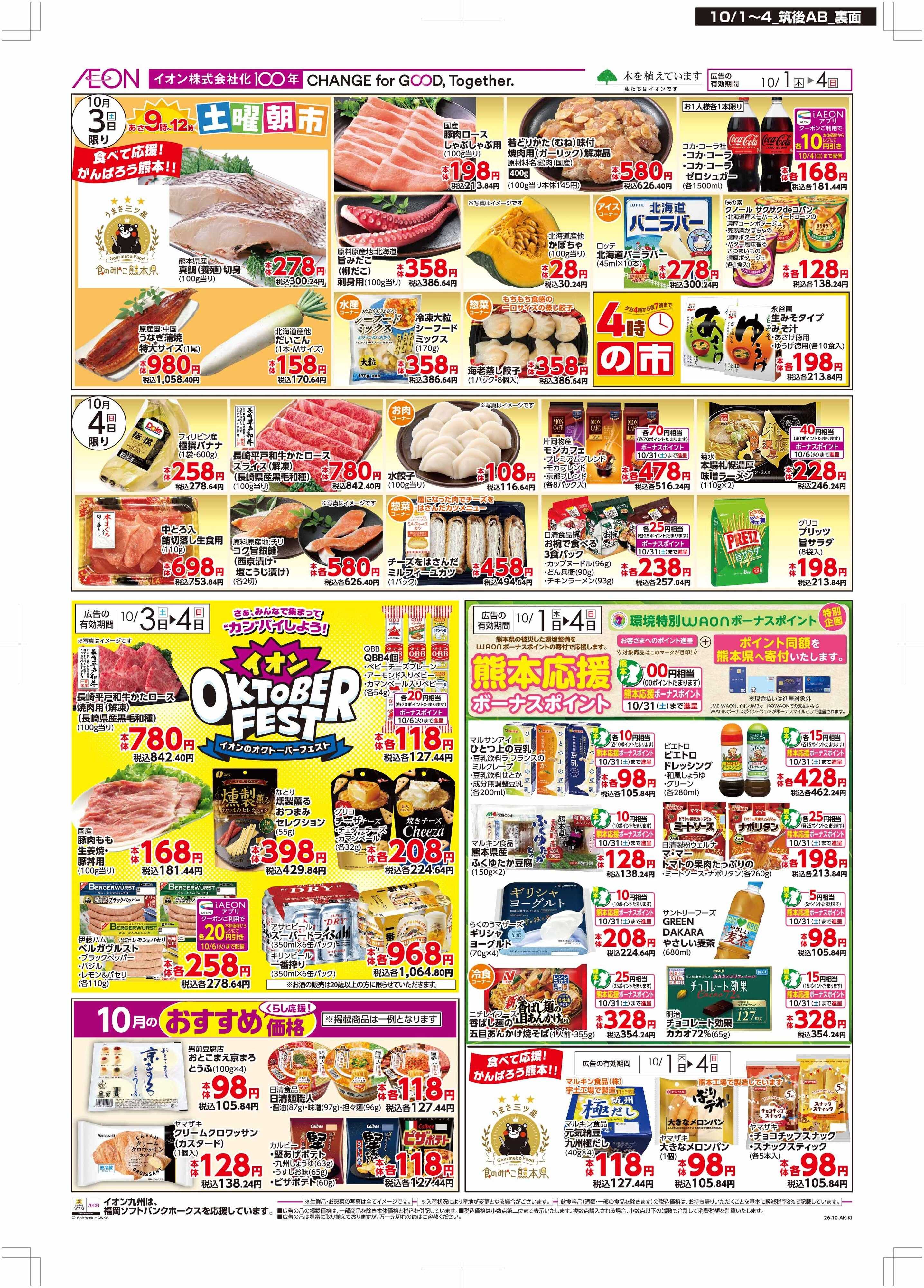 マックスバリュ 木曜市