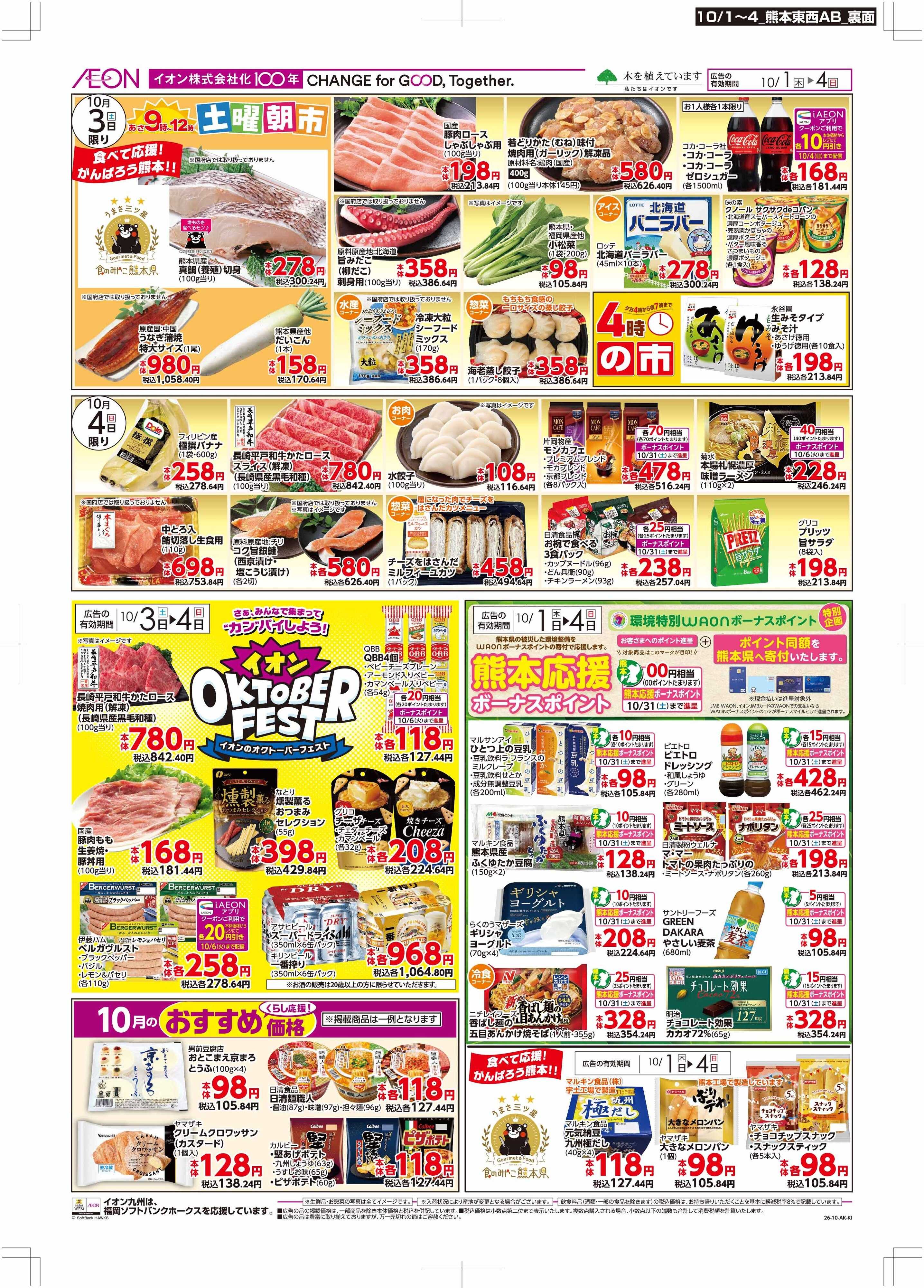 マックスバリュ 木曜市