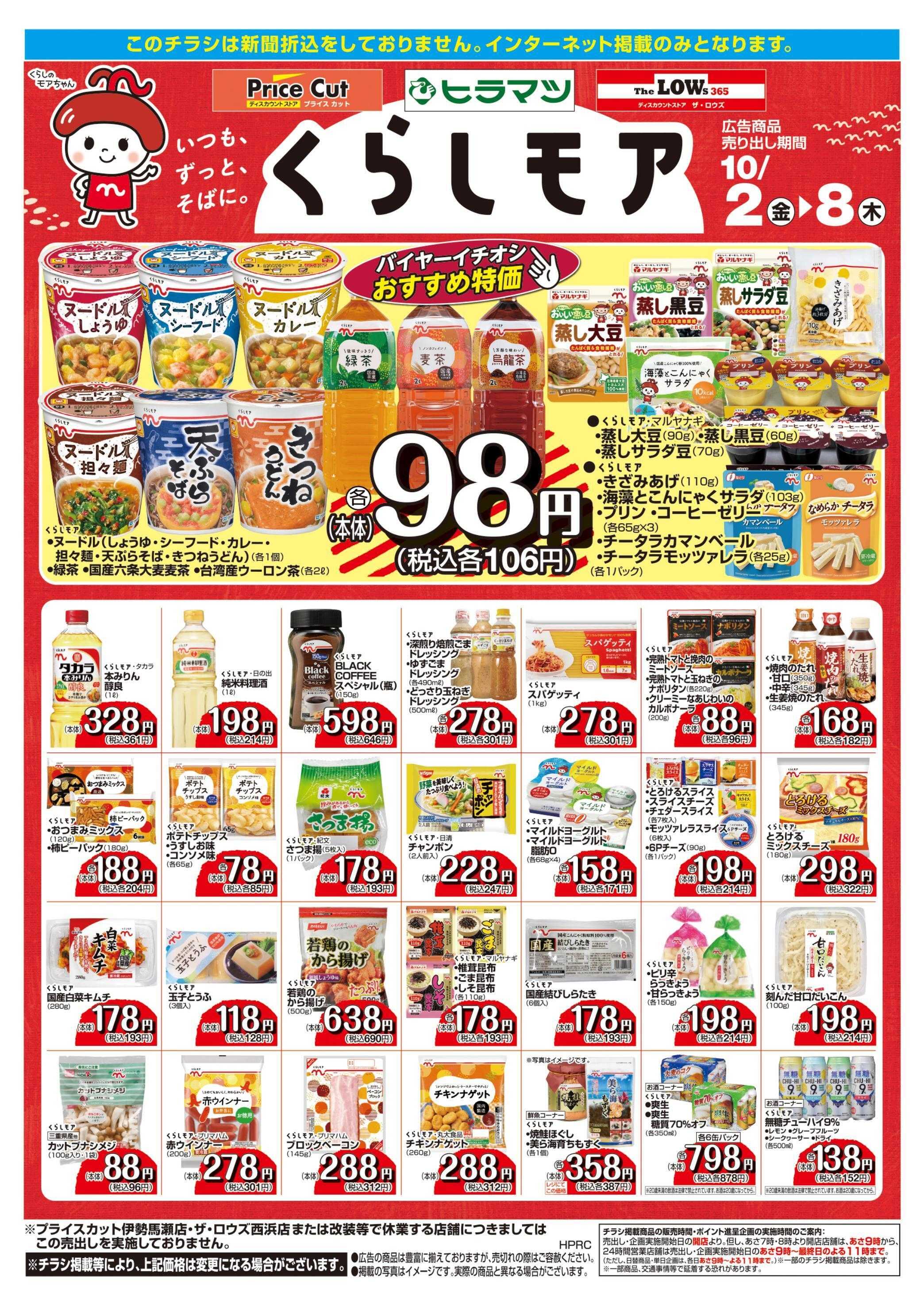 ザ・ロウズ くらしモア／WEB
