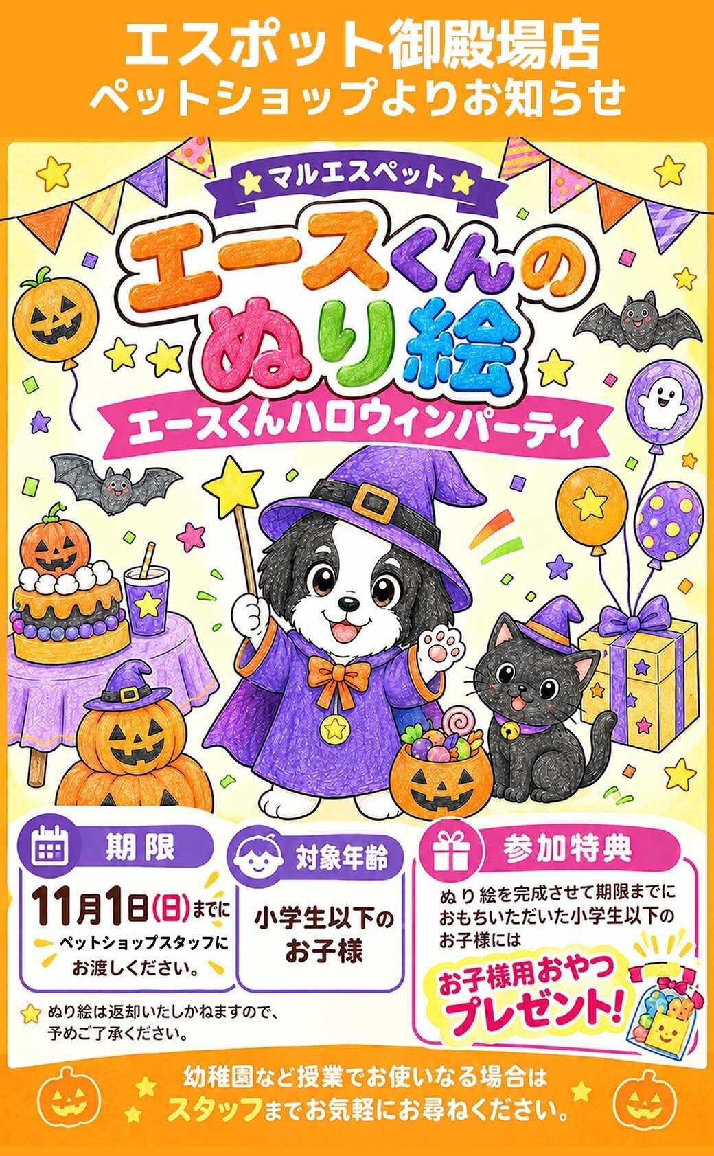 エスポット エスポット御殿場店ペットショップよりおしらせ