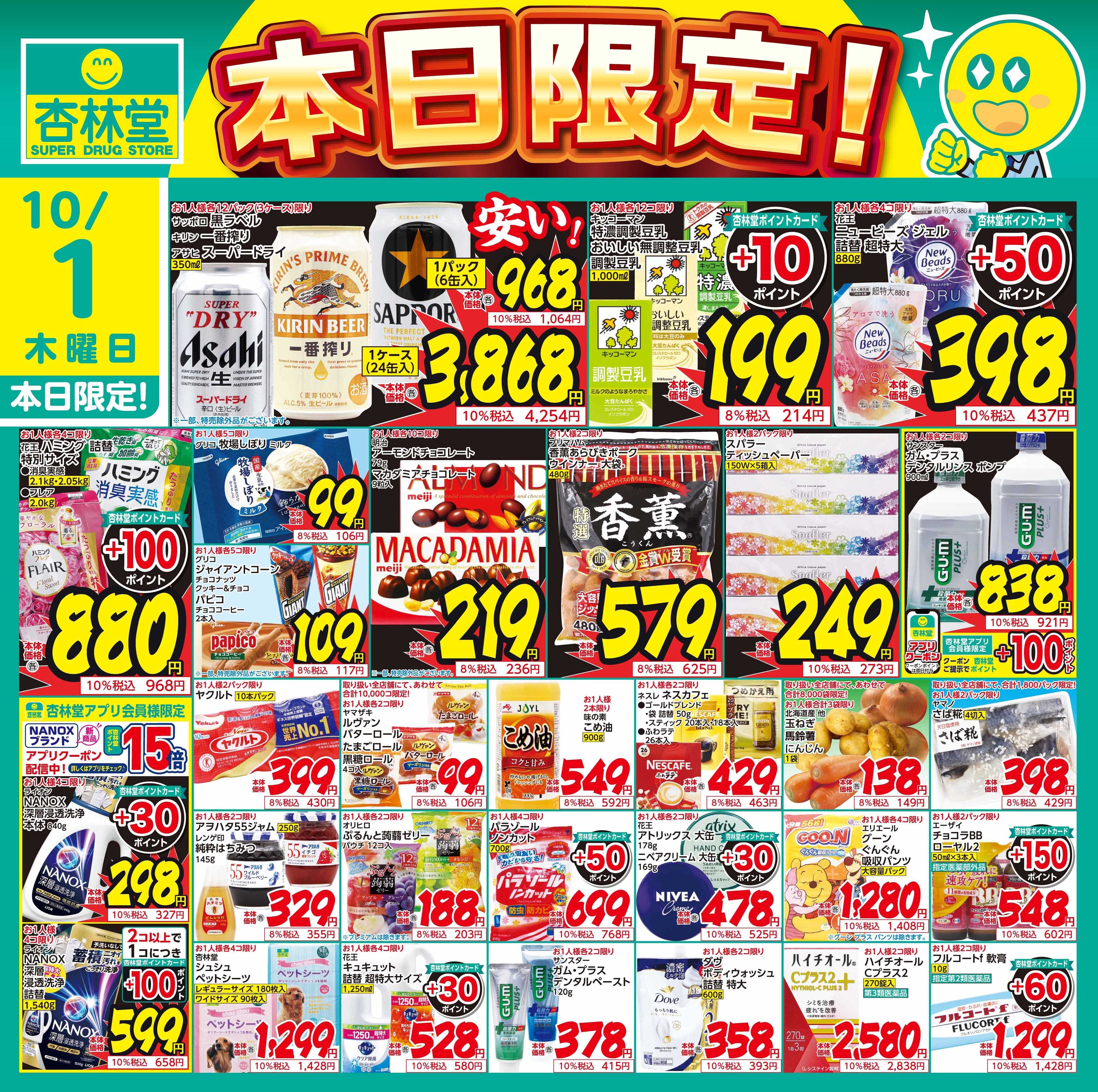 杏林堂 10/1日替り