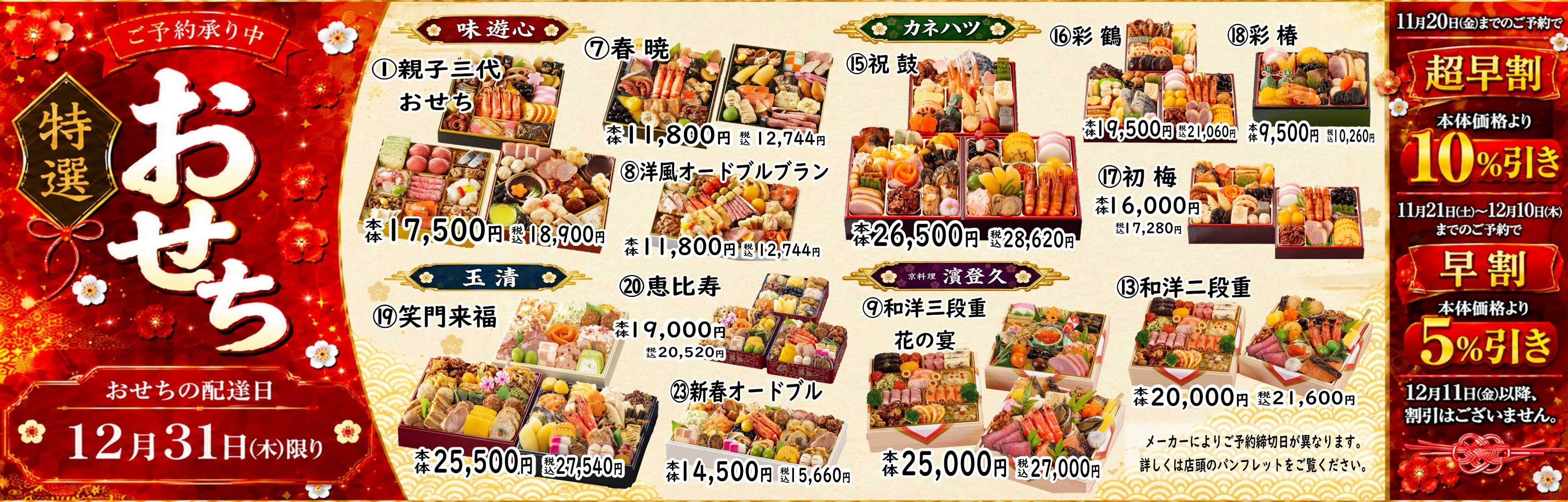 マルシゲ おせち料理予約受付中！！超早割キャンペーン開催中！！