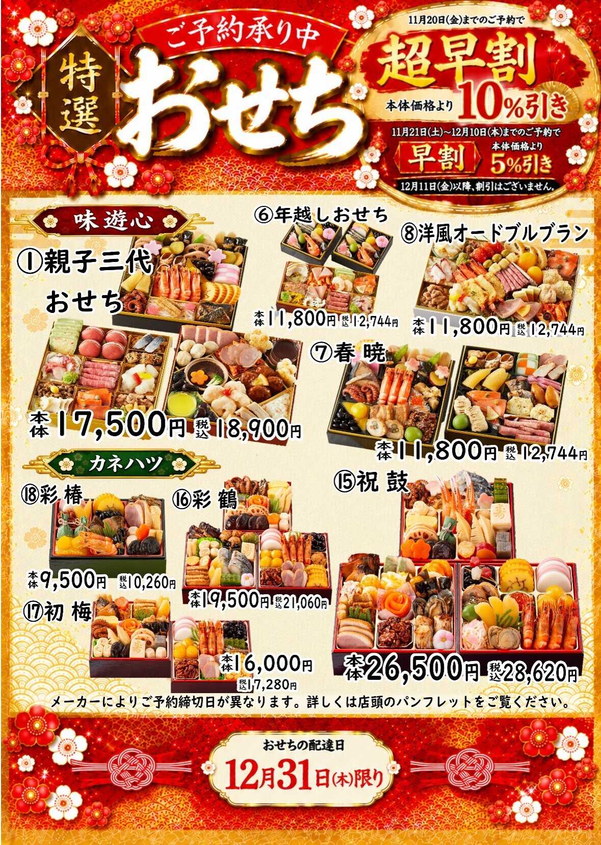マルシゲ おせち料理予約受付中！！超早割キャンペーン開催中！！
