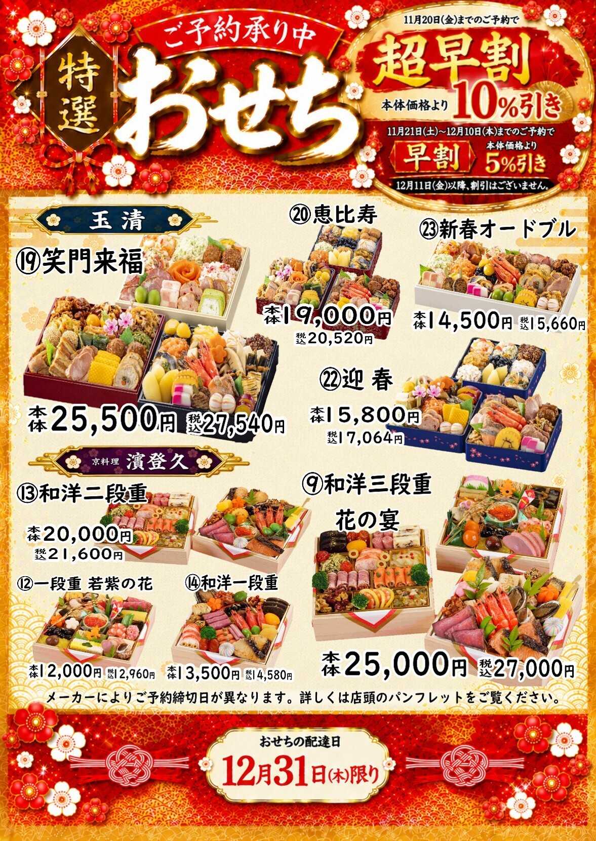 マルシゲ おせち料理予約受付中！！超早割キャンペーン開催中！！