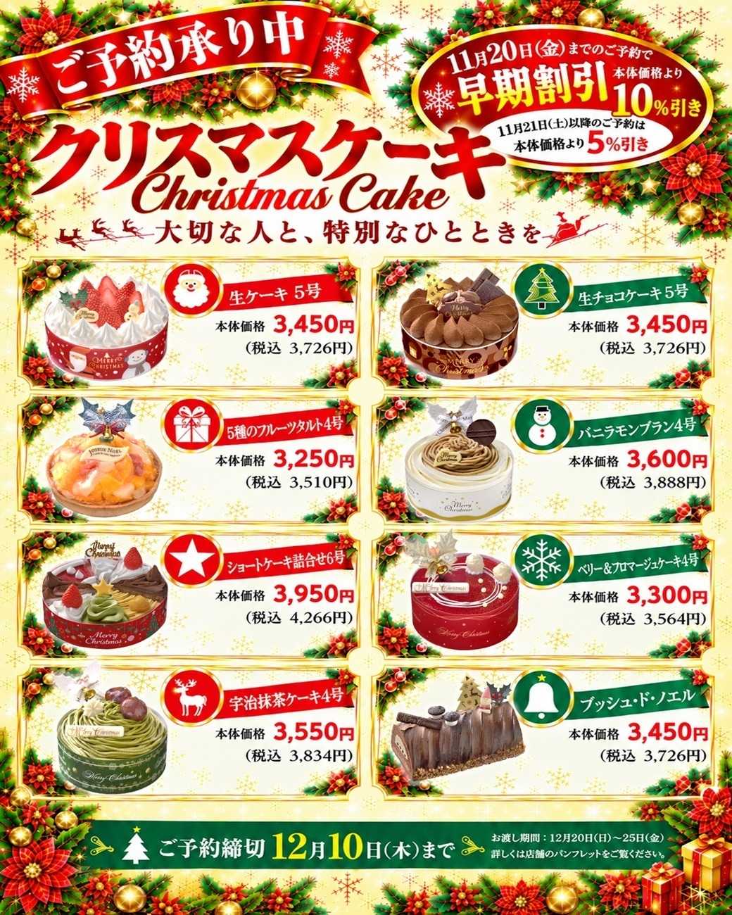 マルシゲ クリスマスケーキ予約受付中！！早期割引き有り！！