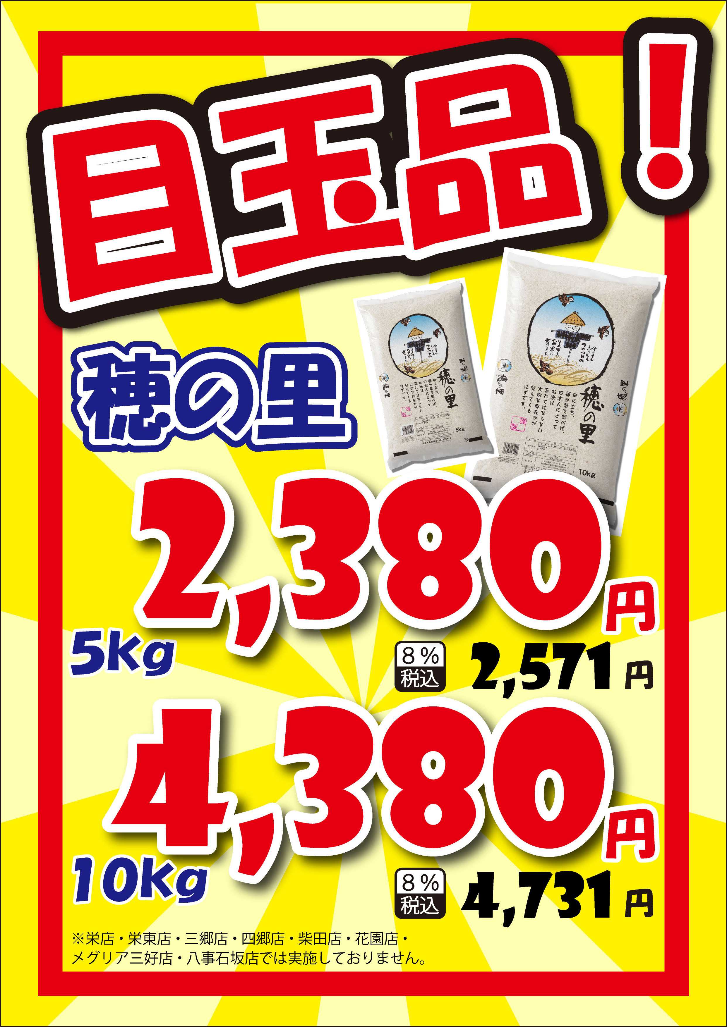 ドラッグスギヤマ 穂の里
