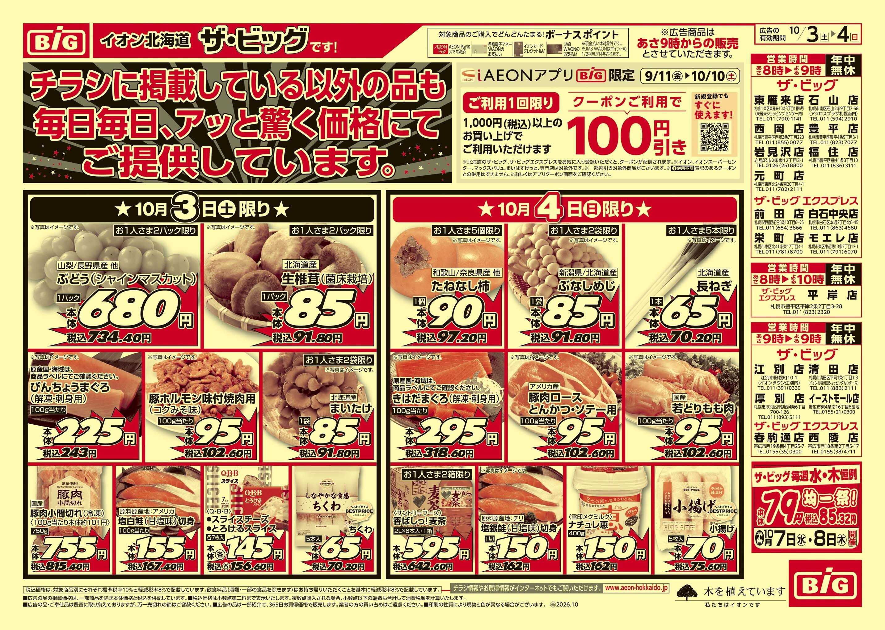 ザ・ビッグ 買えば買うほど