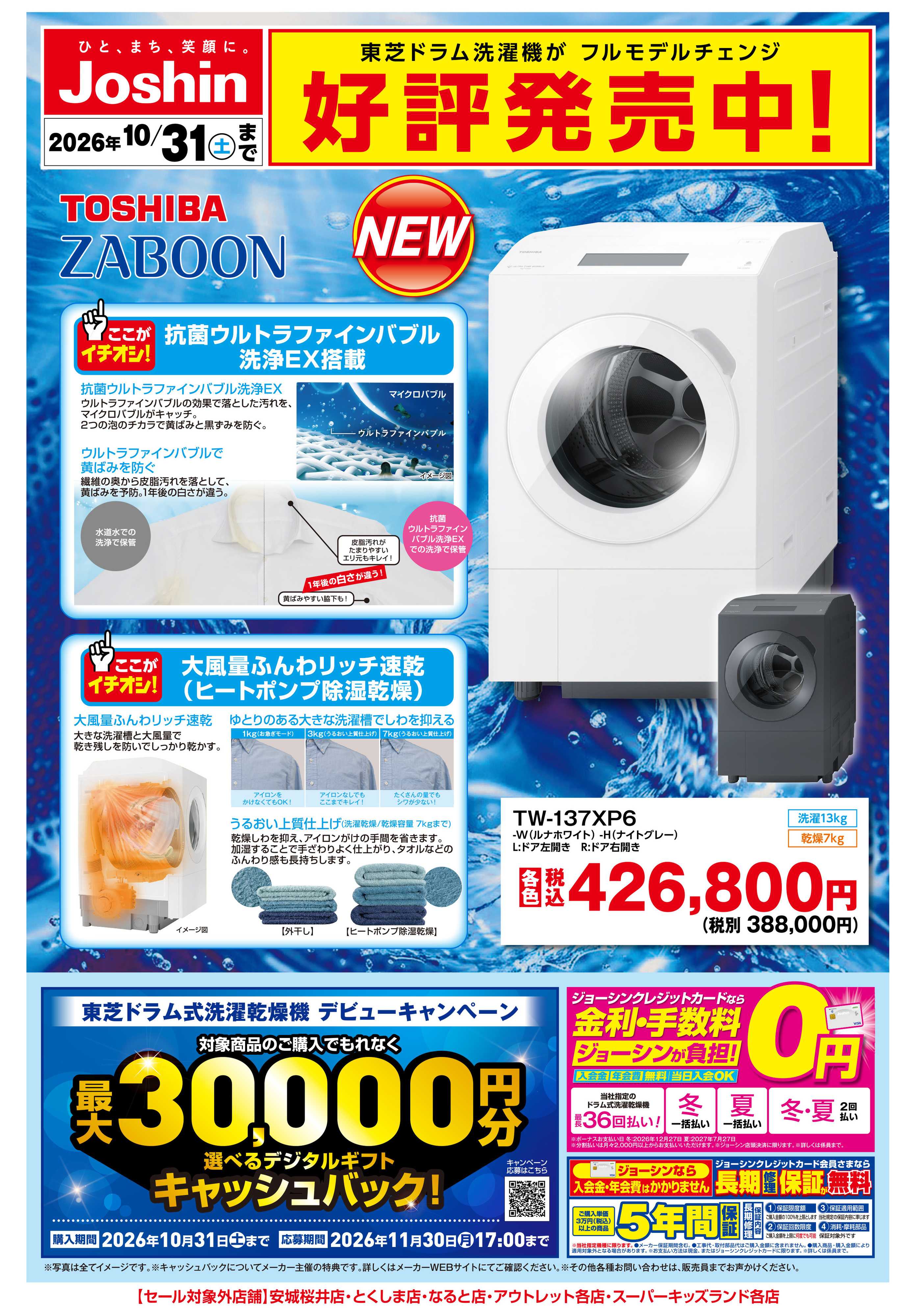 Joshin 【新製品】東芝洗濯機好評発売中！