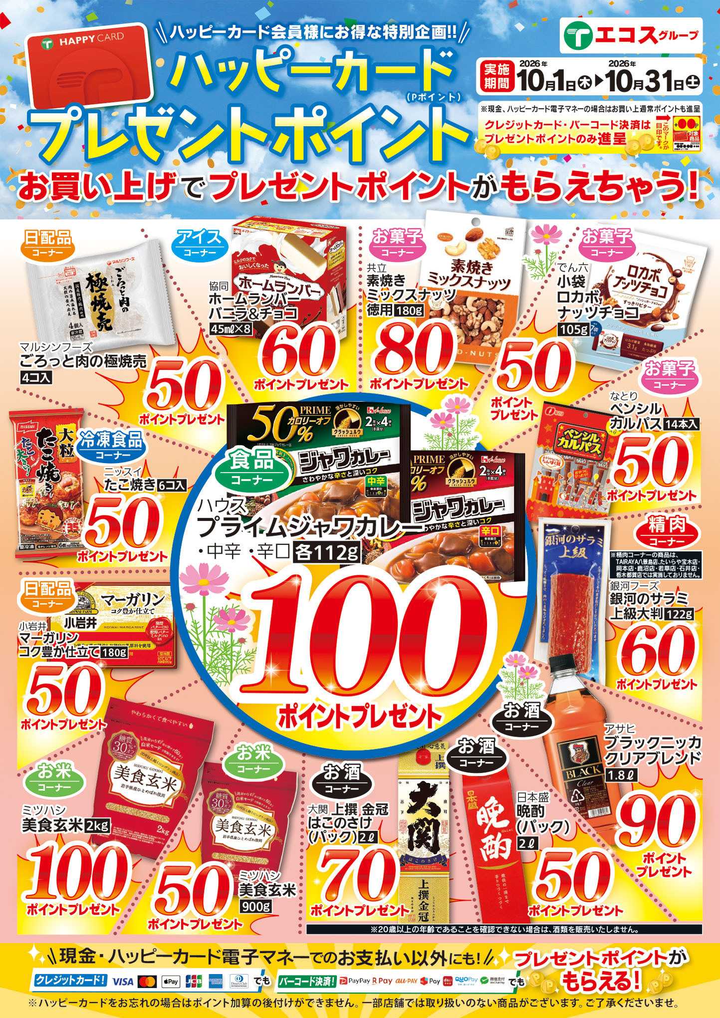 TAIRAYA 10月ハッピーカードプレゼントポイント