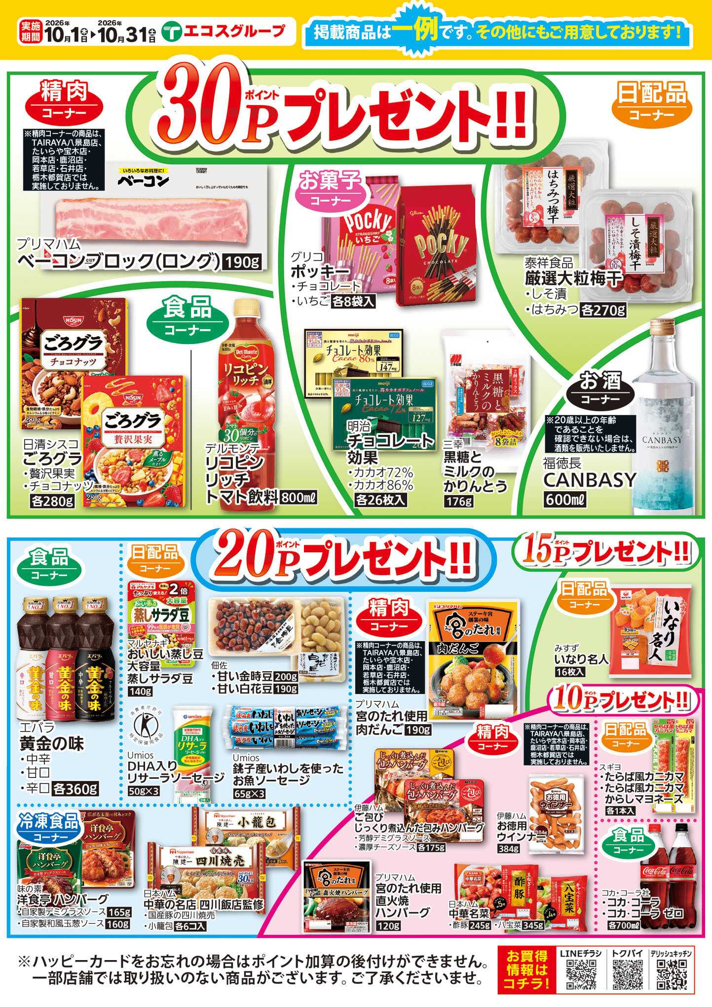 TAIRAYA 10月ハッピーカードプレゼントポイント