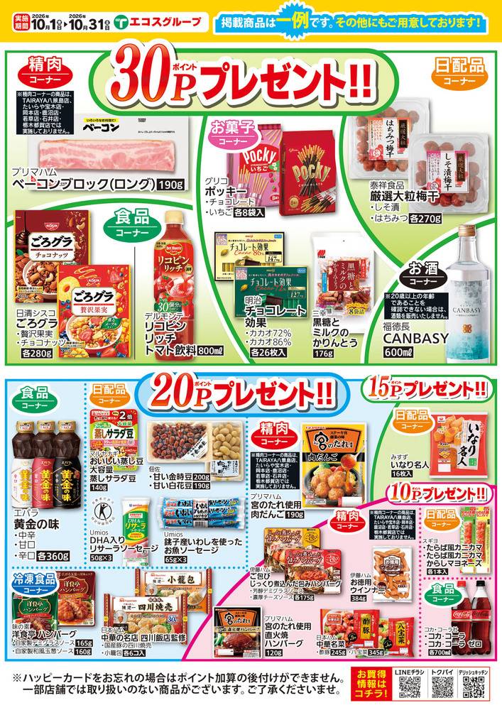 TAIRAYA 奈良橋店の最新チラシ・セール情報 | クラシルチラシ