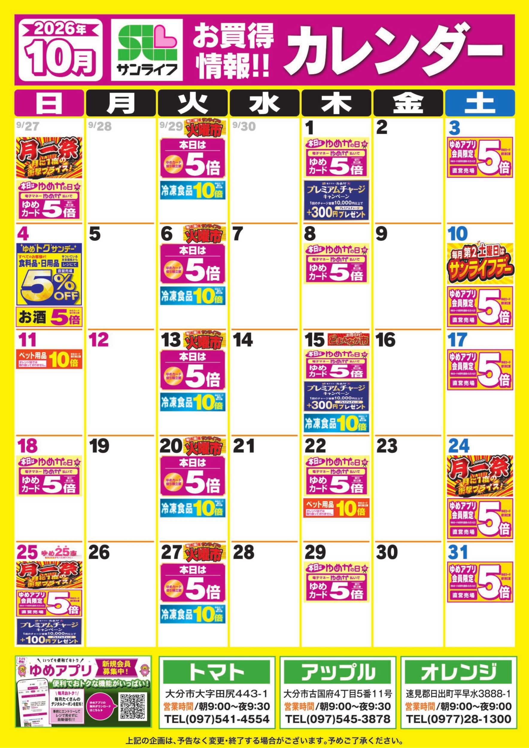 サンライフ 10月カレンダー
