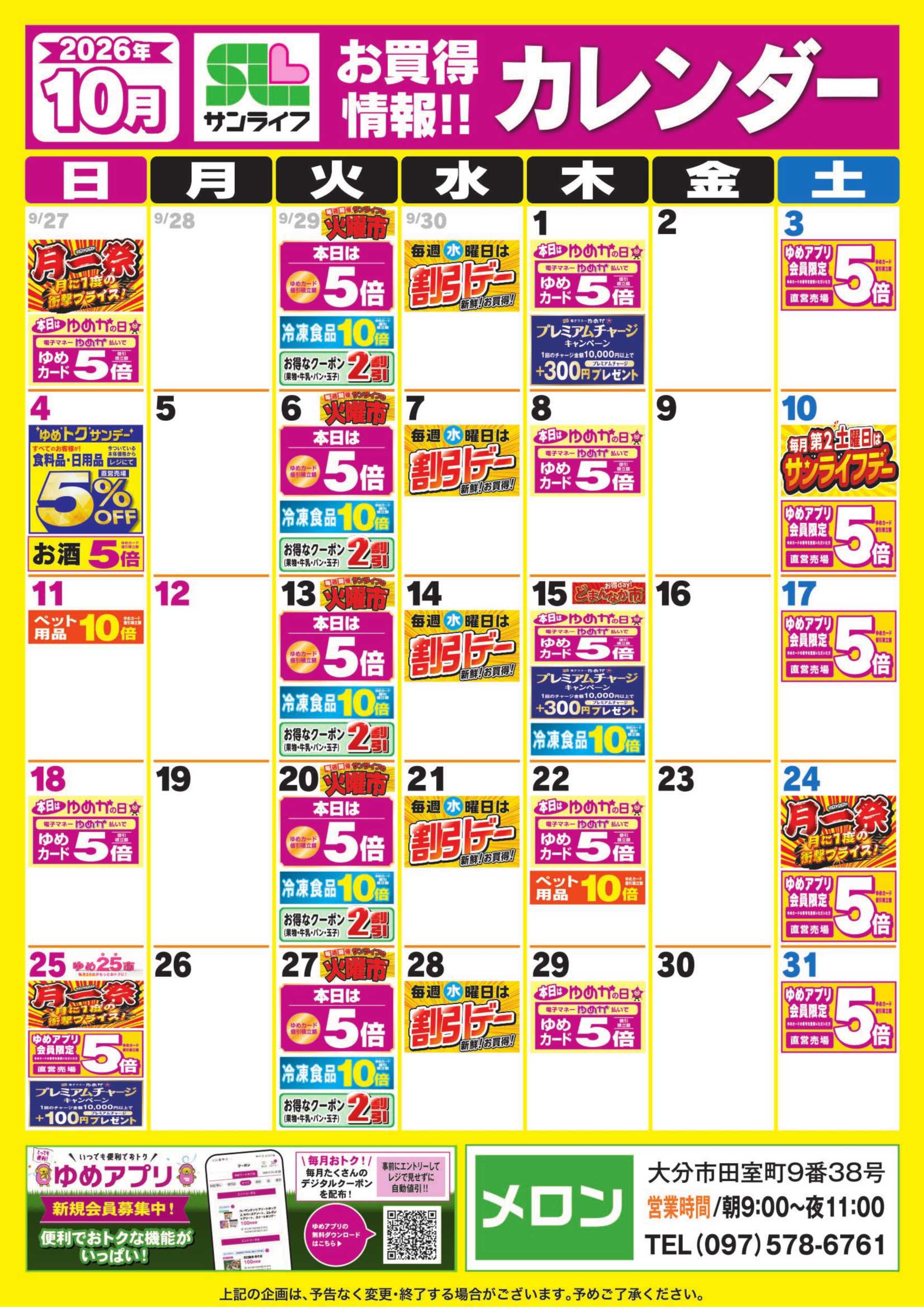 サンライフ 10月カレンダー