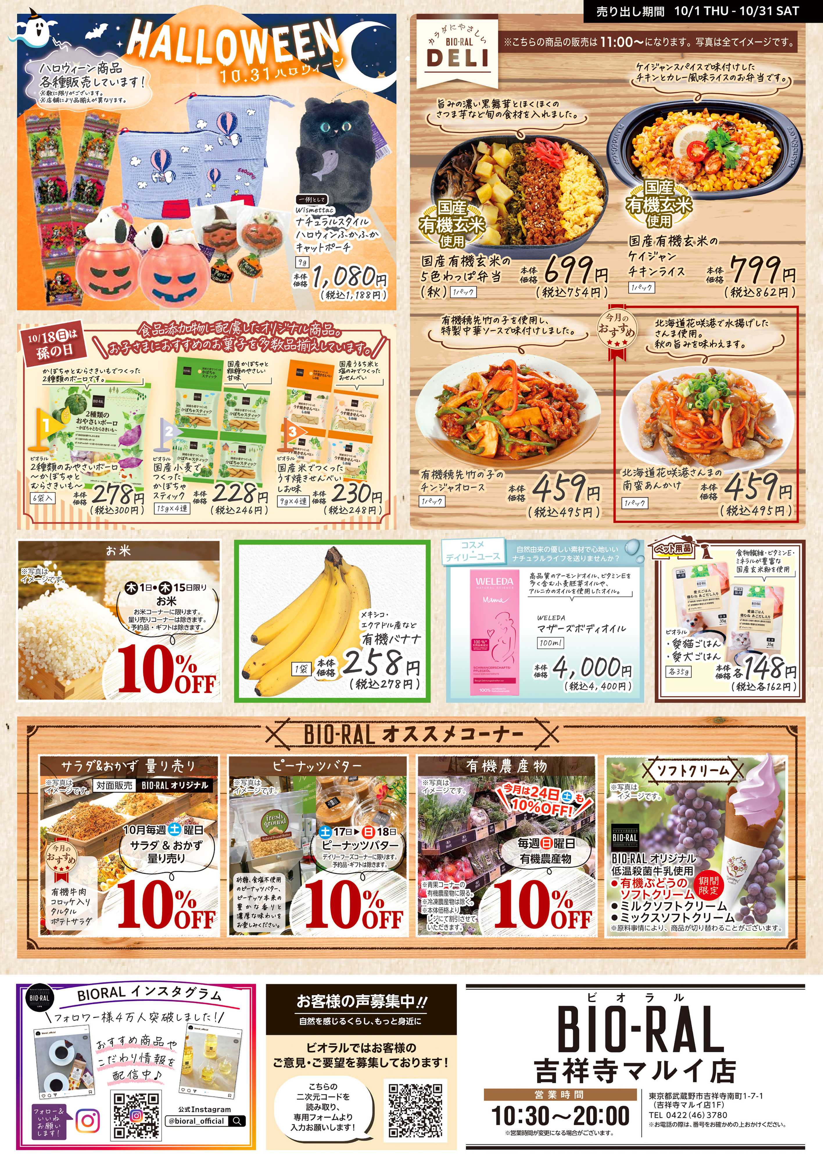 ライフビオラル 10/1号　BIORAL　STYLE