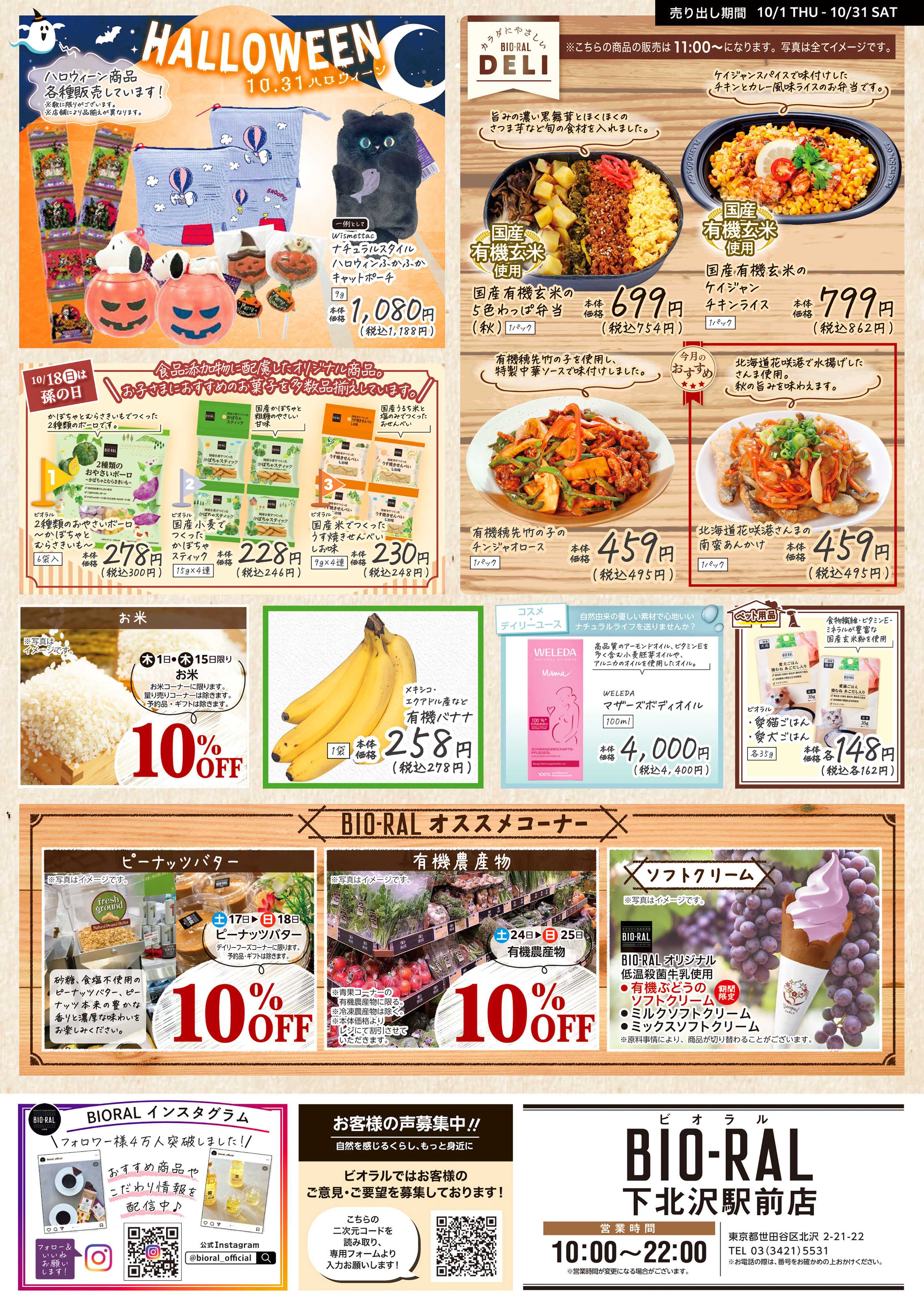 ライフビオラル 10/1号　BIORAL　STYLE