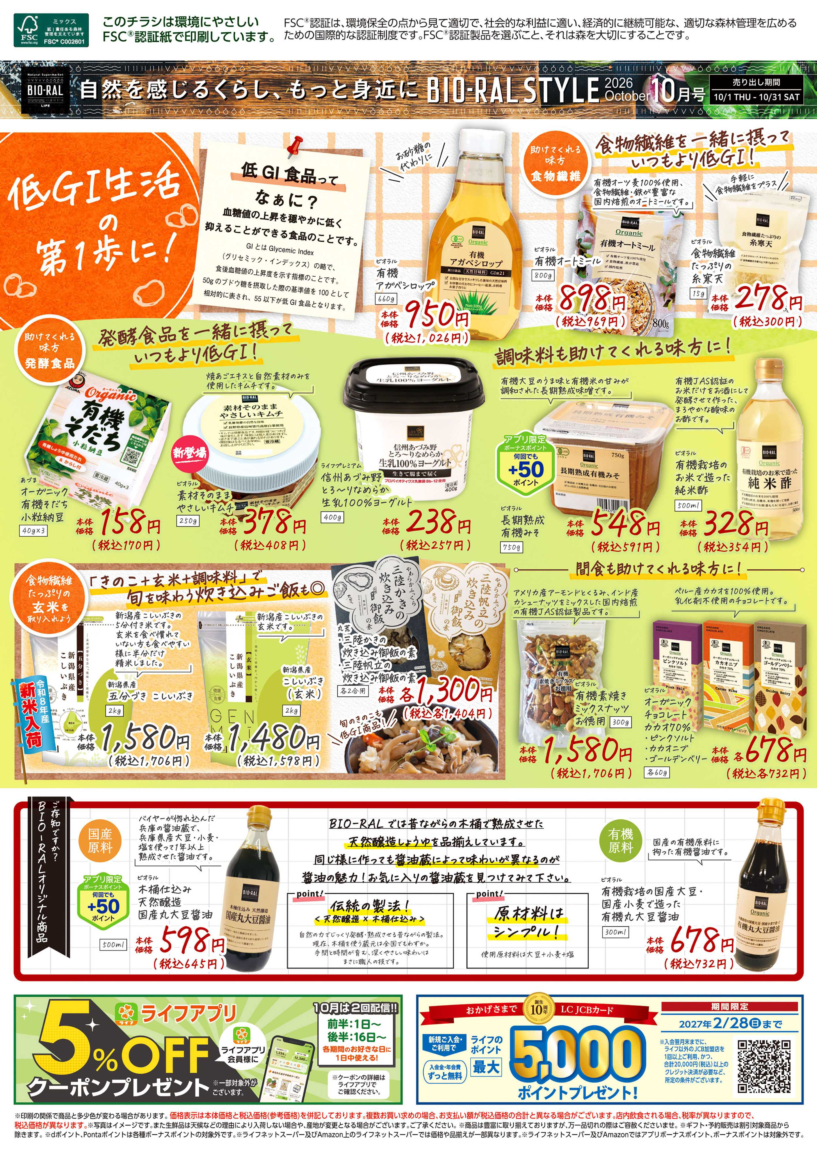 ライフビオラル 10/1号　BIORAL　STYLE