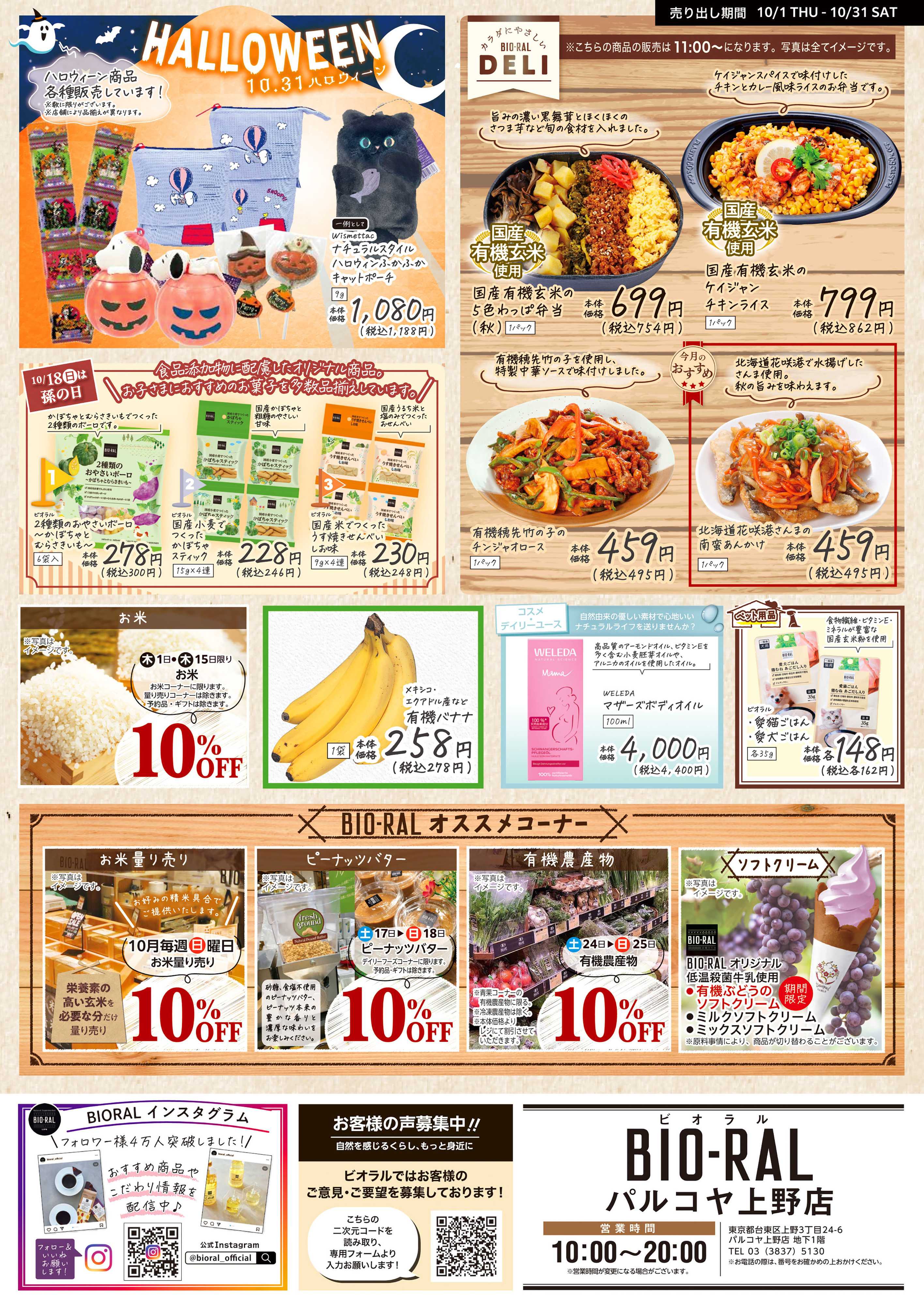 ライフビオラル 10/1号　BIORAL　STYLE