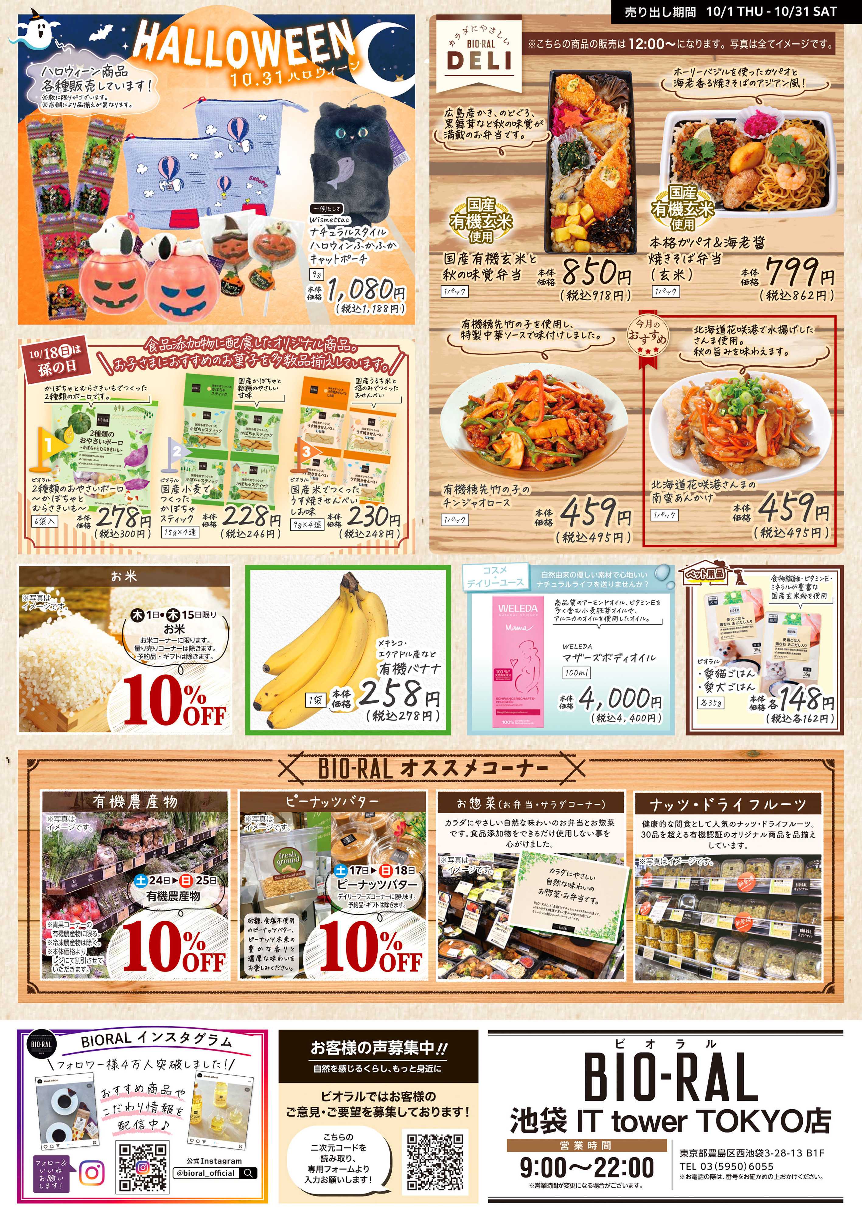 ライフビオラル 10/1号　BIORAL　STYLE