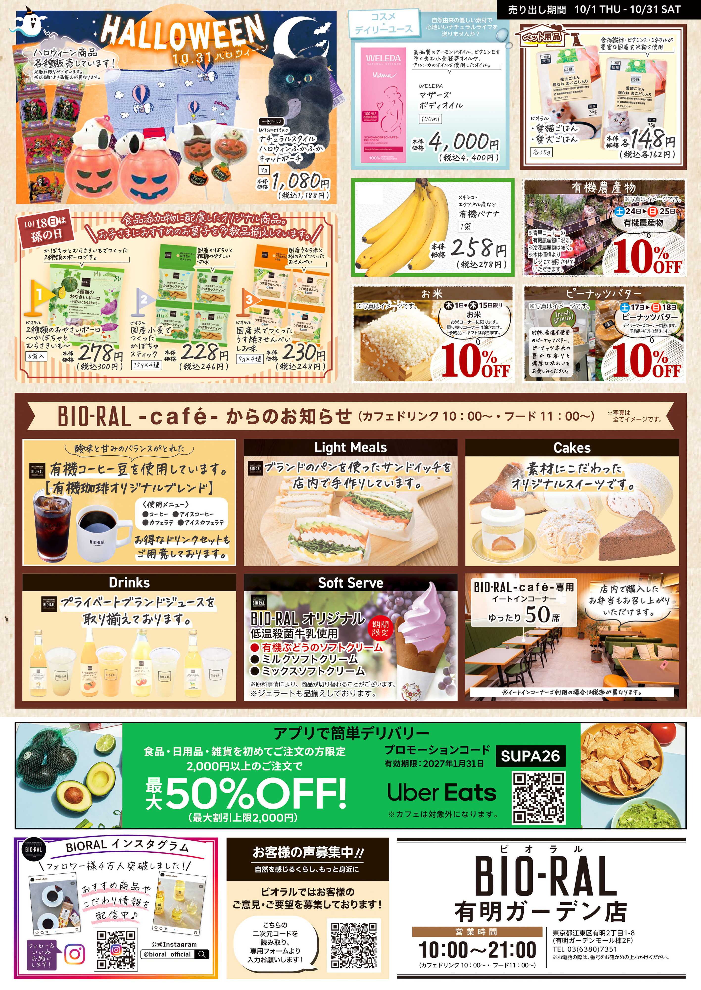 ライフビオラル 10/1号　BIORAL　STYLE