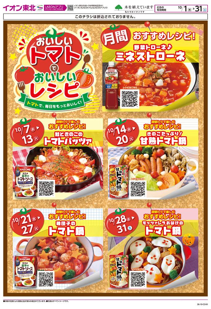 マックスバリュ 矢島店の最新チラシ・セール情報 | クラシルチラシ